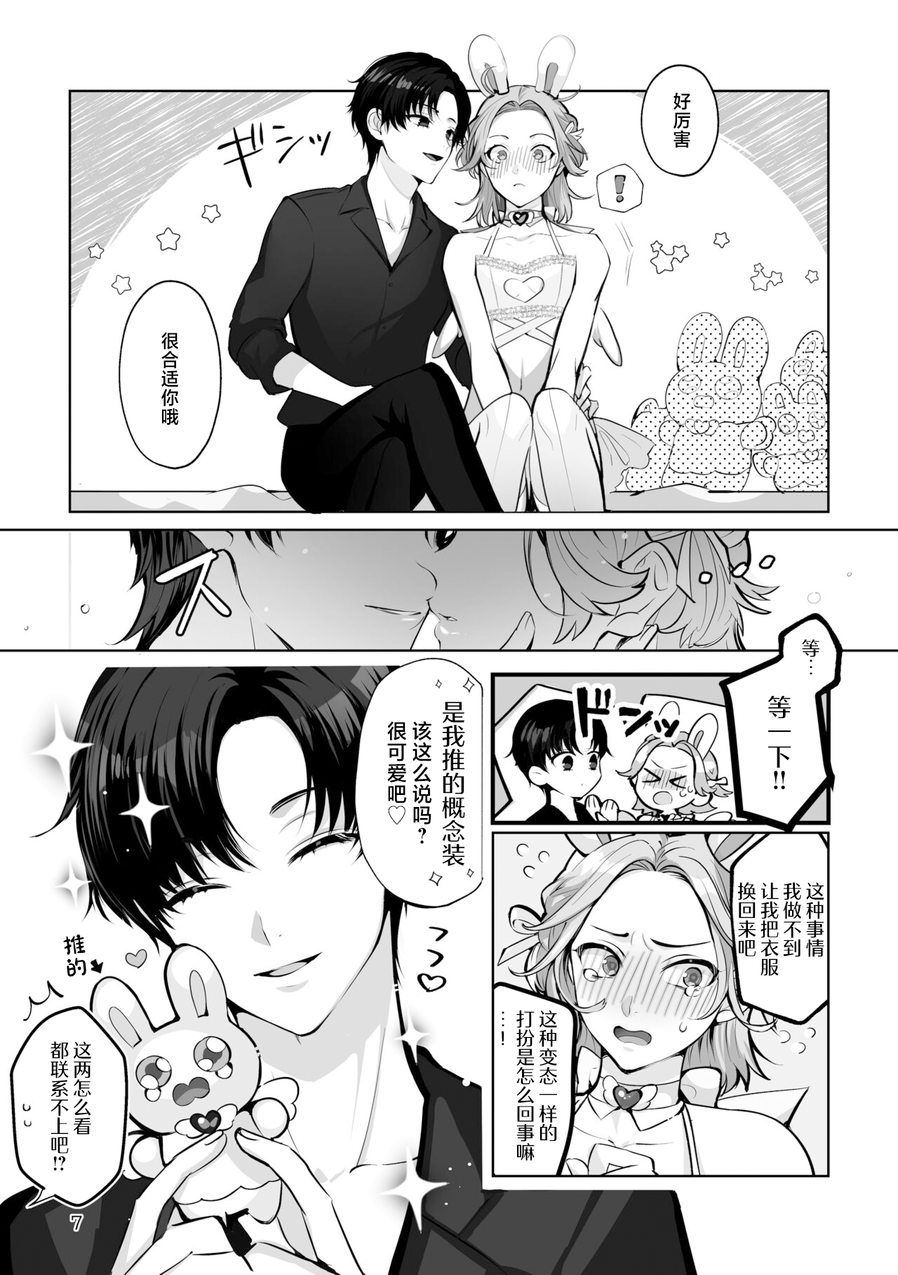 Costume Holic page 7 full