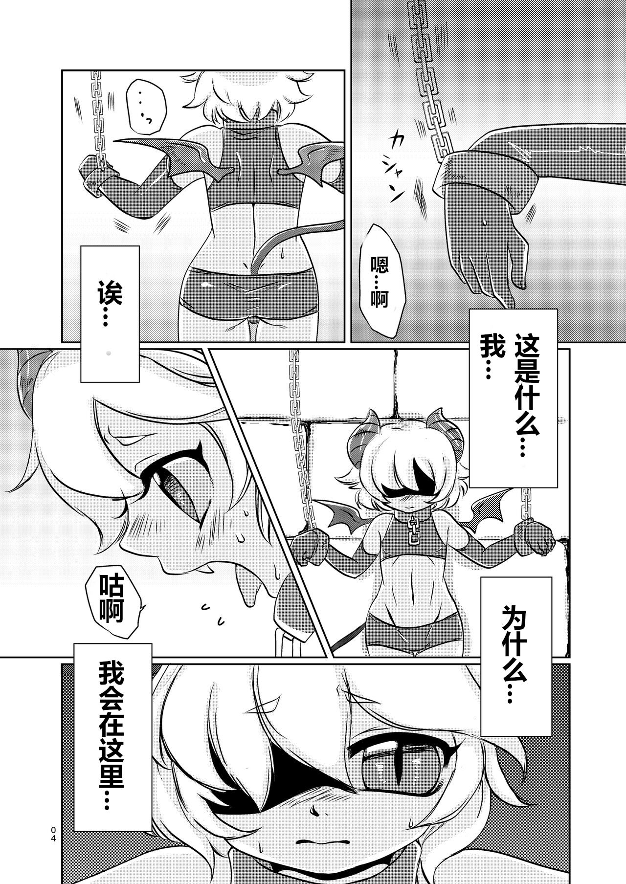 恶魔的物语【DIgital】【贱兔汉化组】 page 3 full