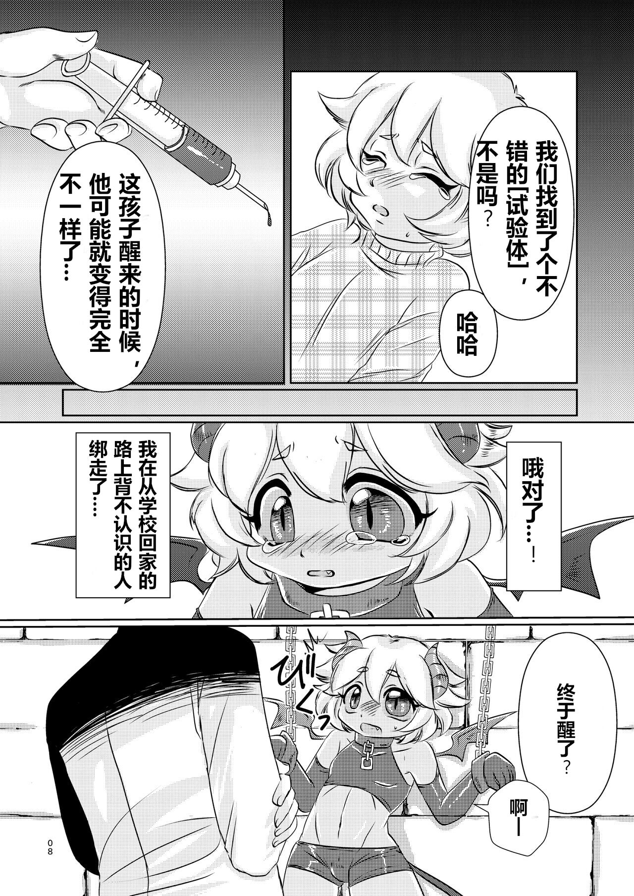 恶魔的物语【DIgital】【贱兔汉化组】 page 7 full