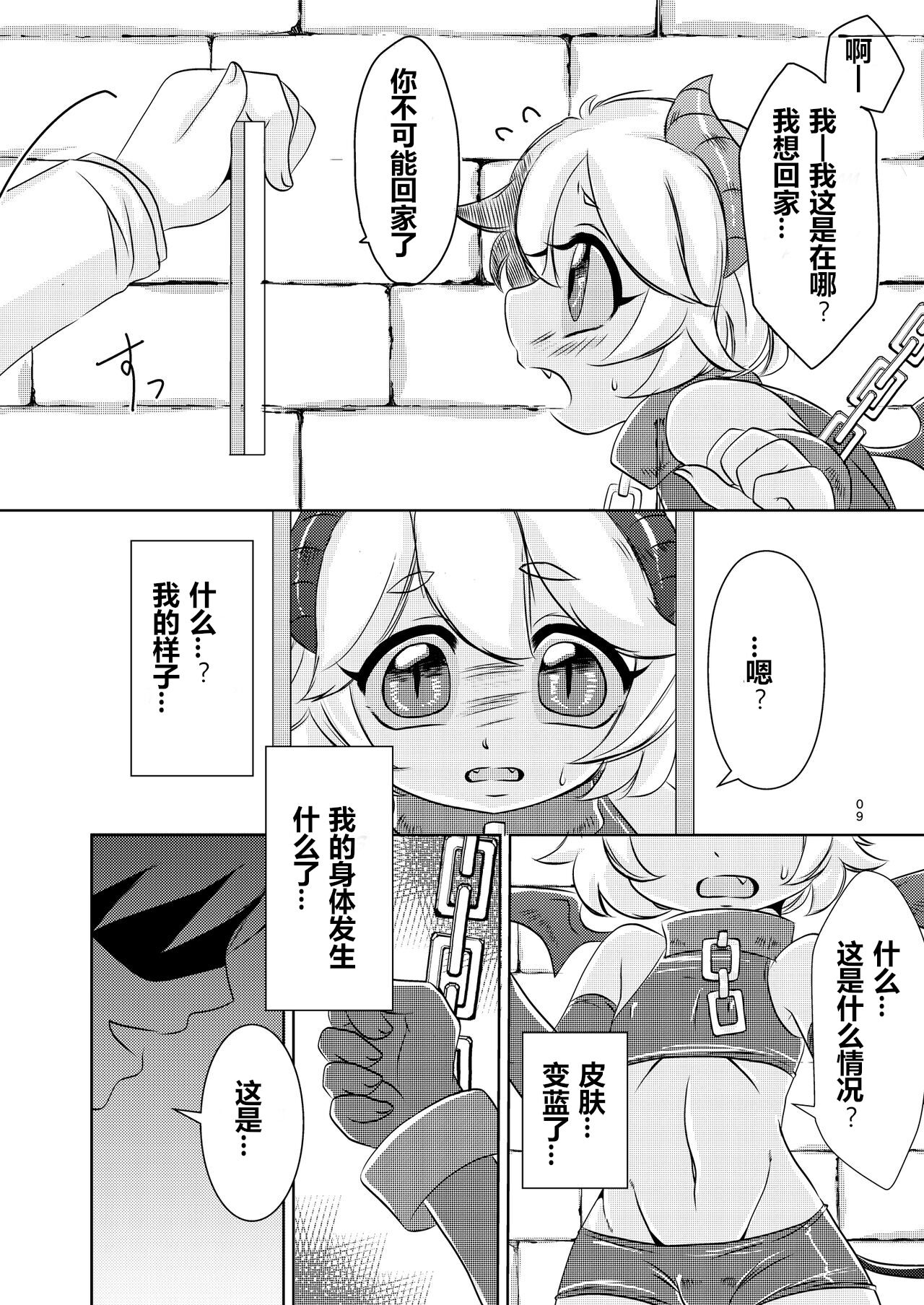 恶魔的物语【DIgital】【贱兔汉化组】 page 8 full