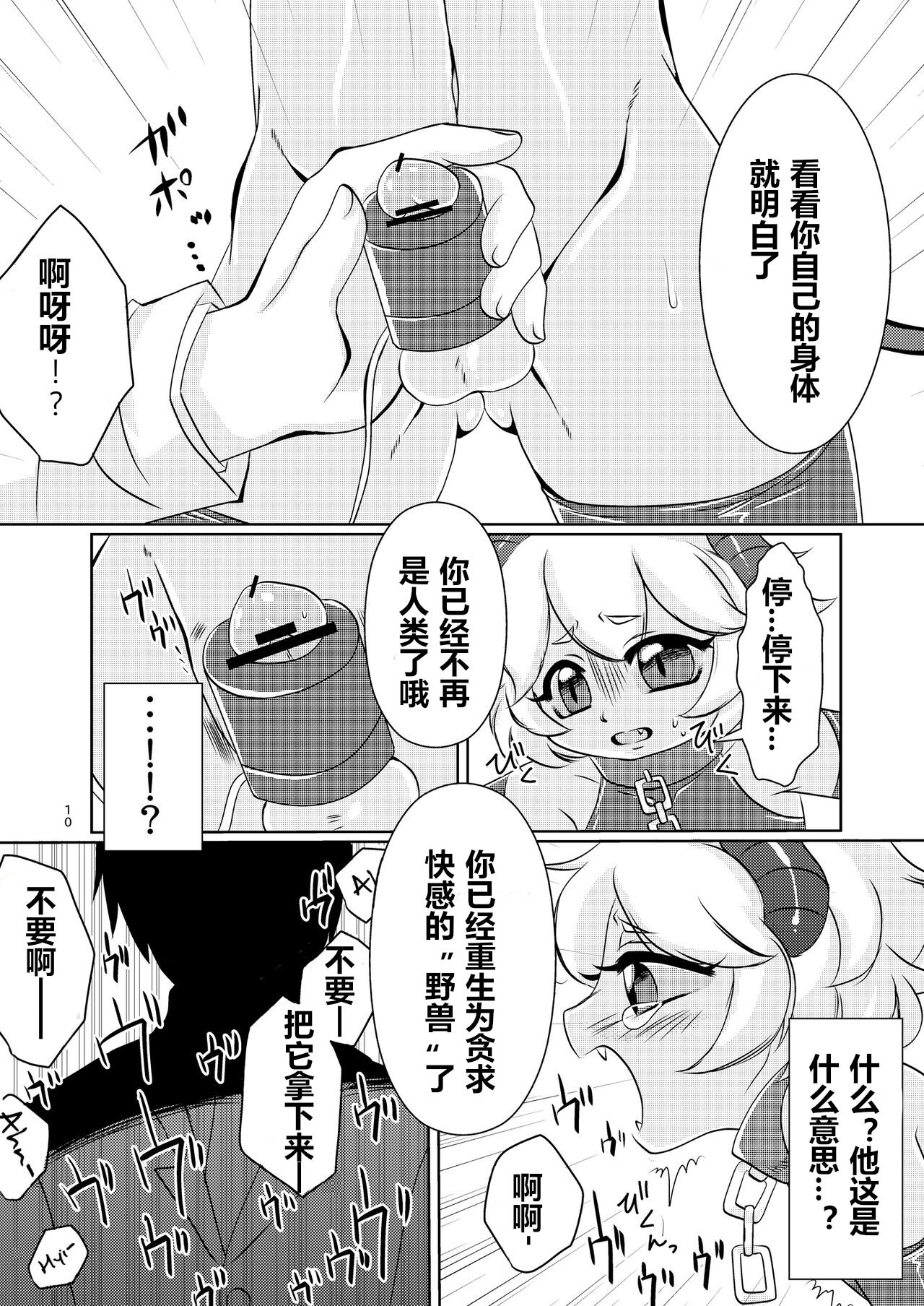 恶魔的物语【DIgital】【贱兔汉化组】 page 9 full