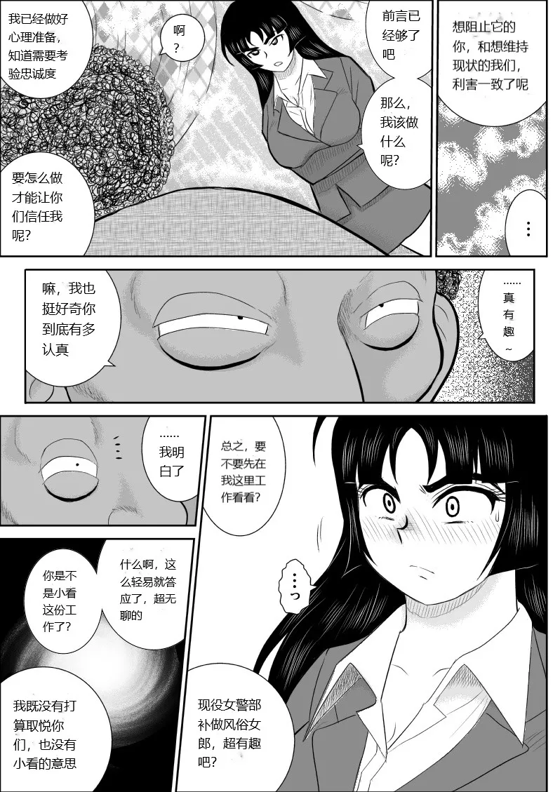 Onna Keibuho Himeko 6 page 10 full