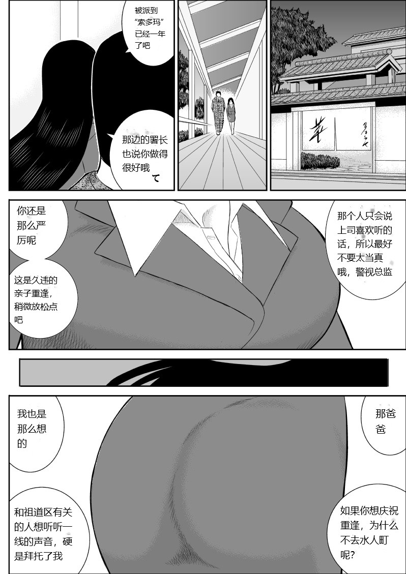 Onna Keibuho Himeko 6 page 3 full