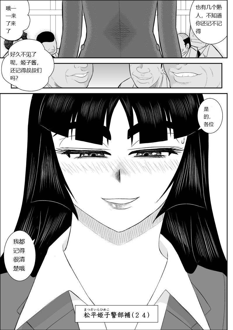 Onna Keibuho Himeko 6 page 4 full