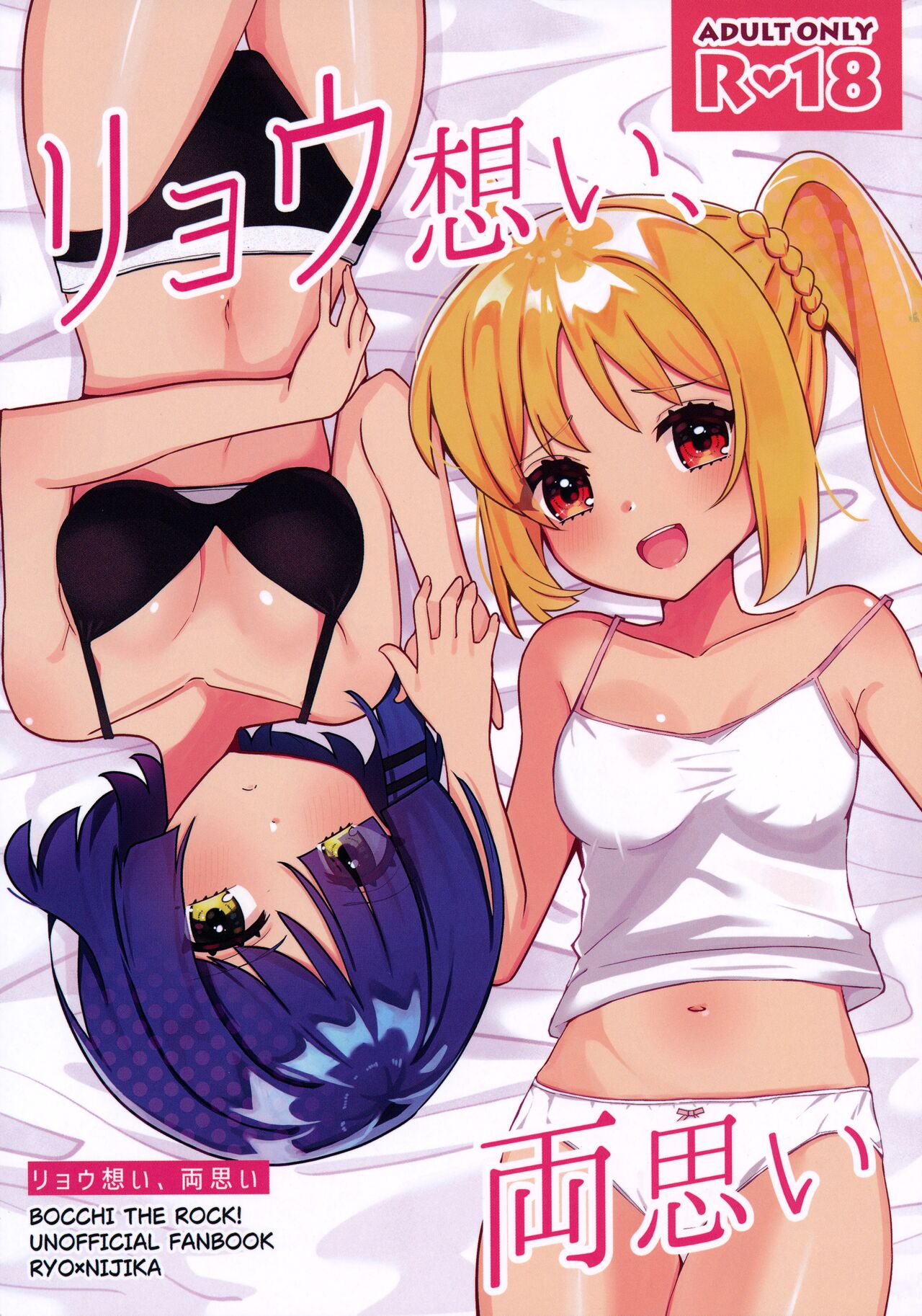 リョウ想い、両思い page 1 full