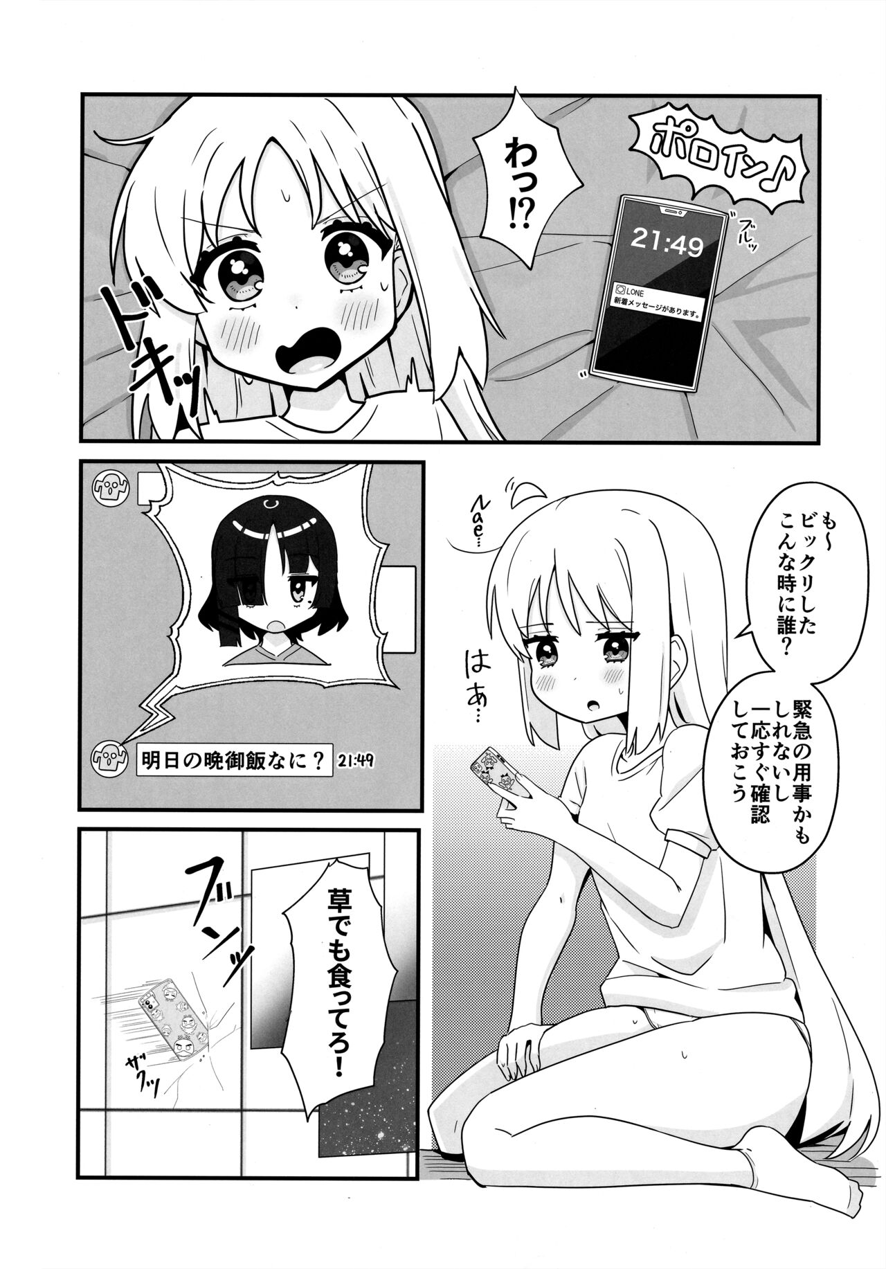 リョウ想い、両思い page 3 full