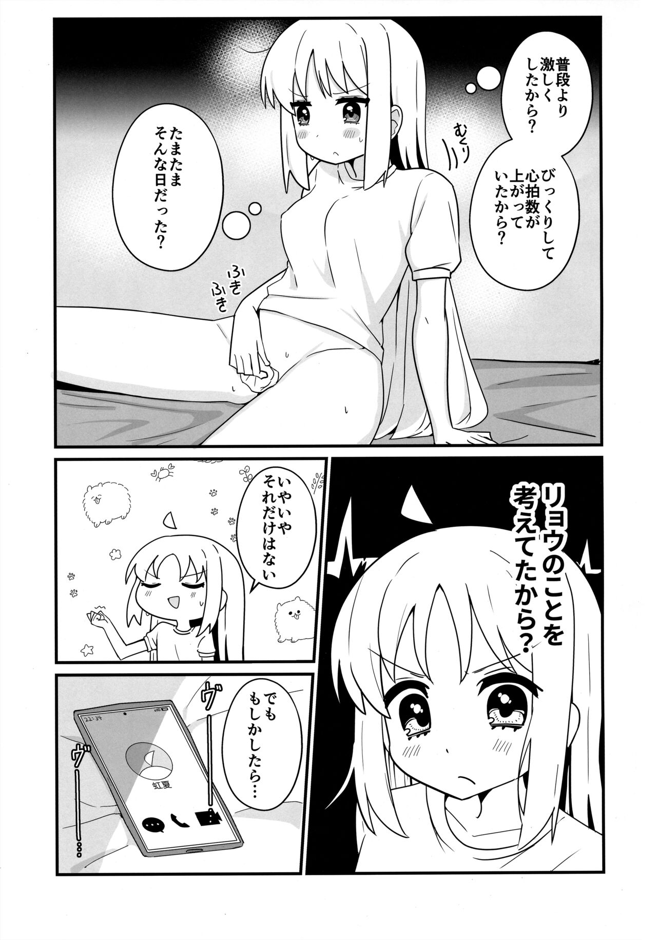 リョウ想い、両思い page 6 full
