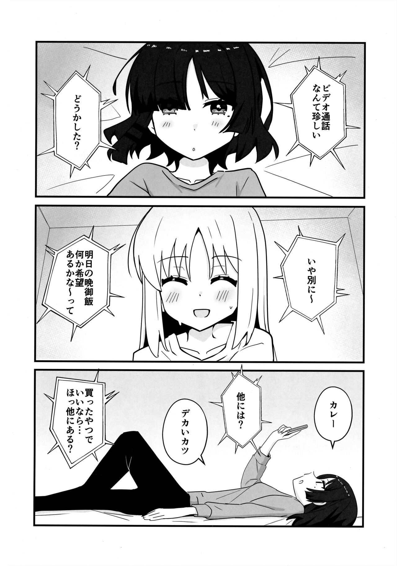 リョウ想い、両思い page 7 full