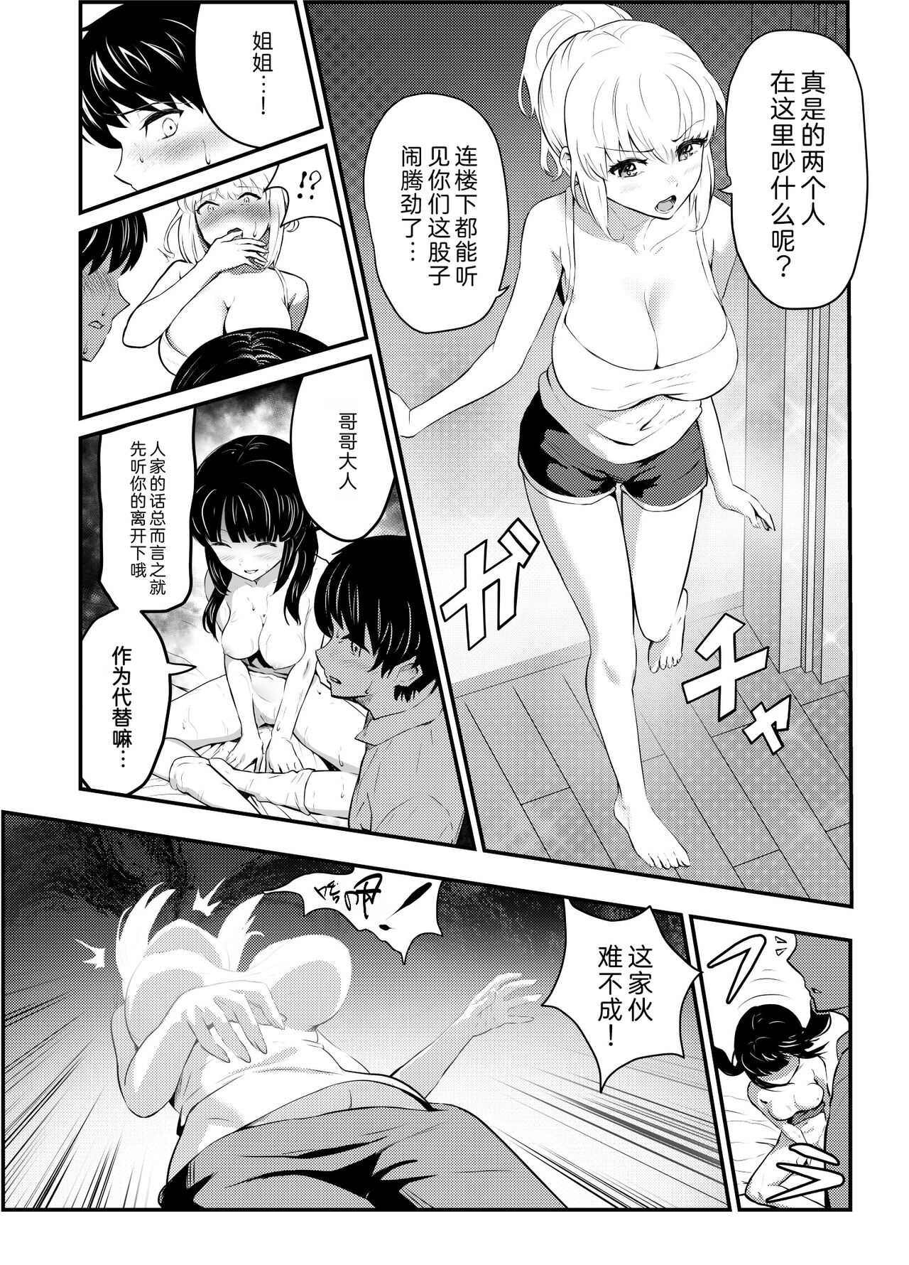 Kirai na Classmate ni Ane to Imouto o Nottorareru Hanashi | 讨厌的同学抢走了姐姐和妹妹的身体 page 3 full