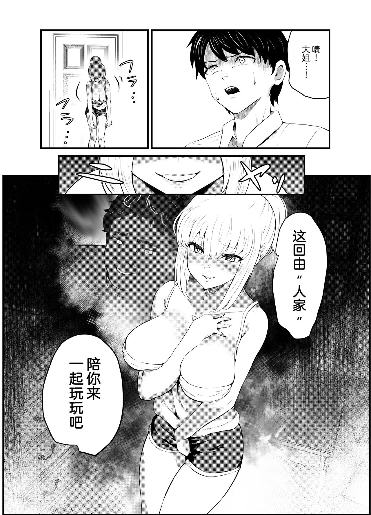 Kirai na Classmate ni Ane to Imouto o Nottorareru Hanashi | 讨厌的同学抢走了姐姐和妹妹的身体 page 4 full