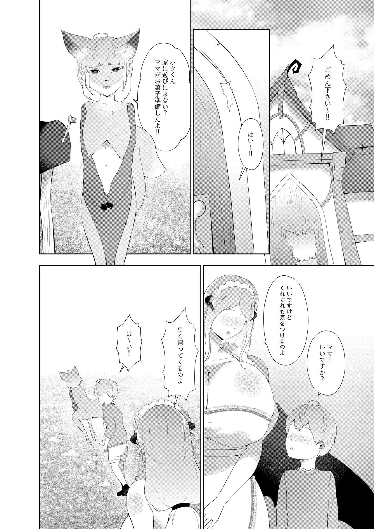 淫魔街の甘えん坊 page 8 full