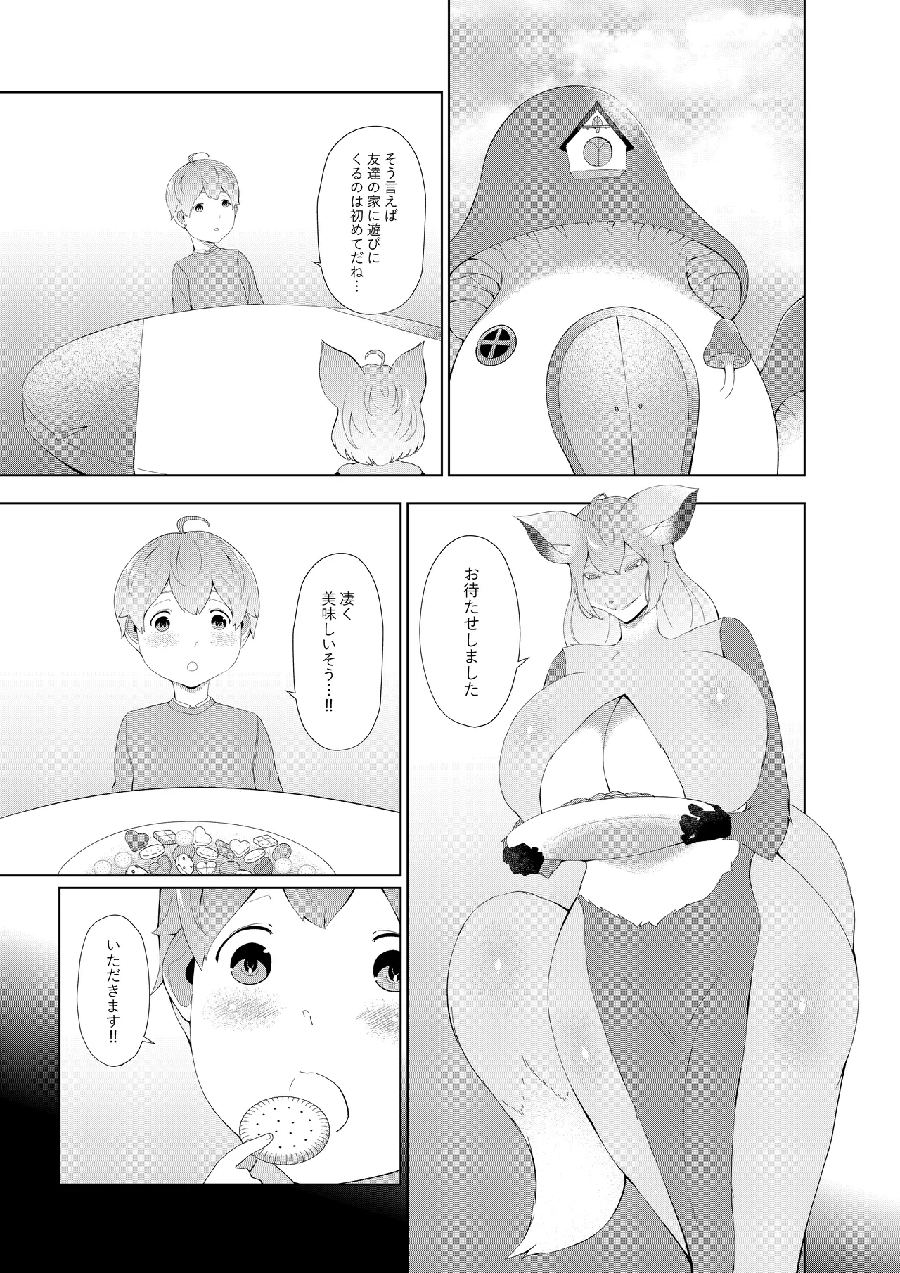 淫魔街の甘えん坊 page 9 full