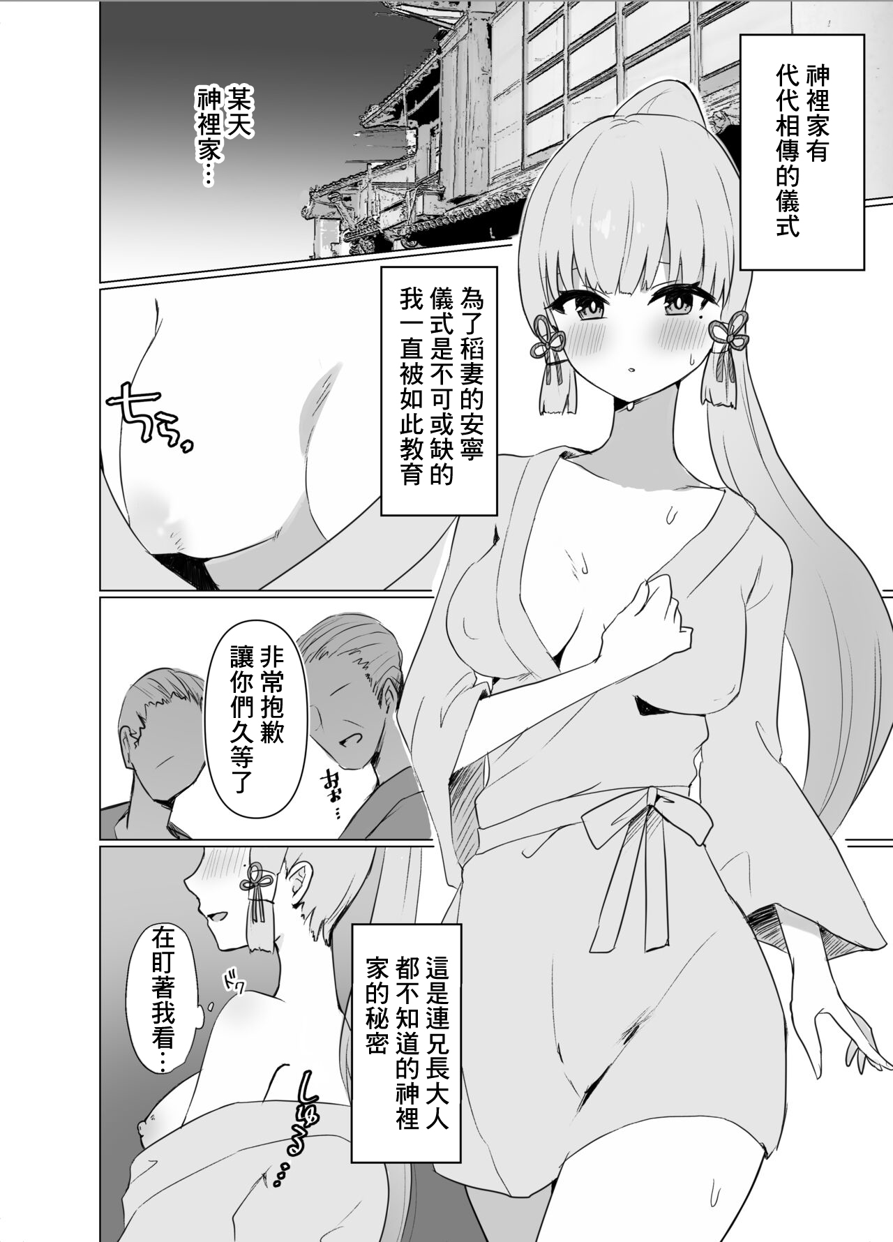 神里家で行われる儀式 page 1 full