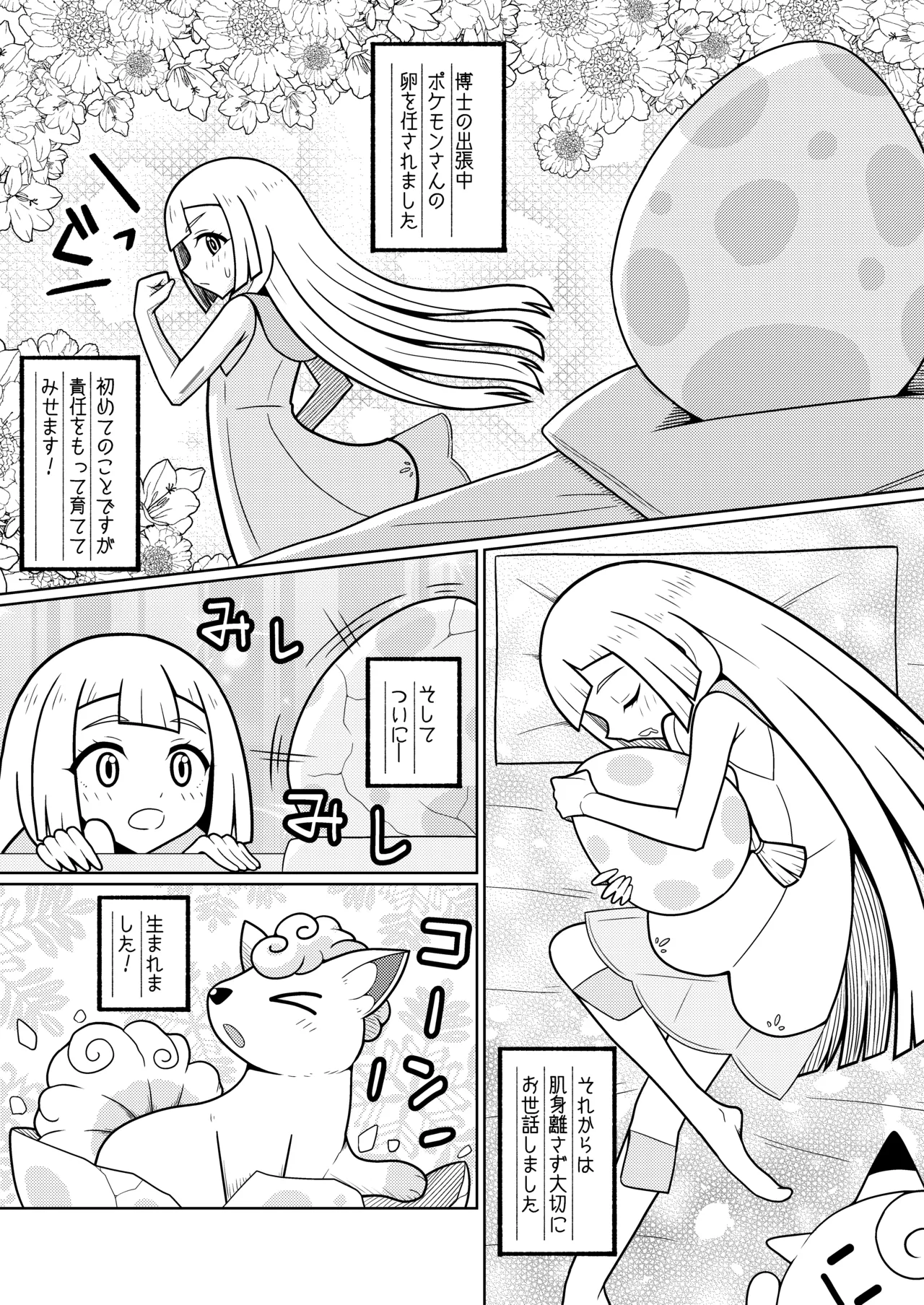 リーリエ・ロコン page 1 full