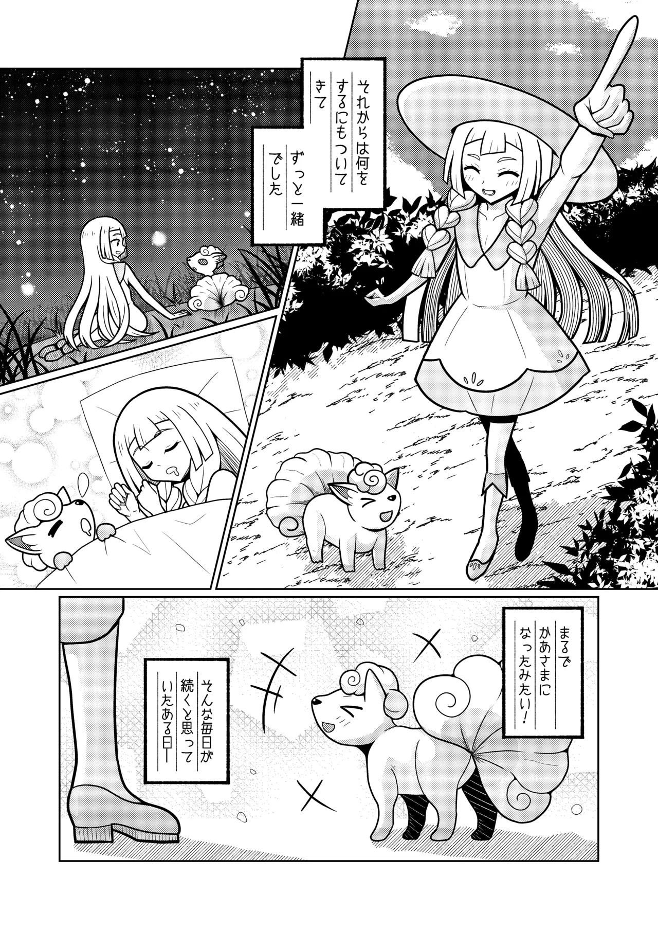 リーリエ・ロコン page 2 full