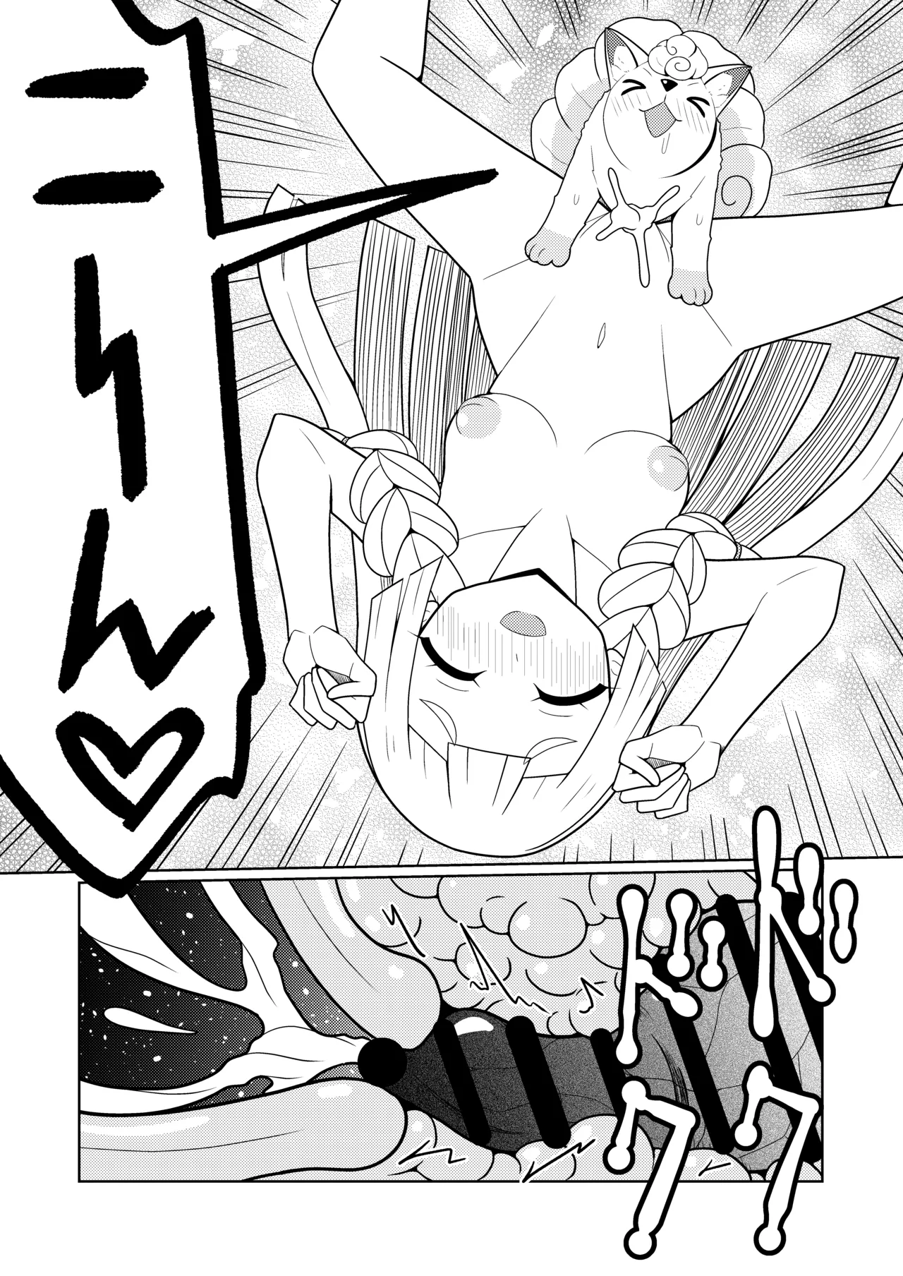 リーリエ・ロコン page 7 full