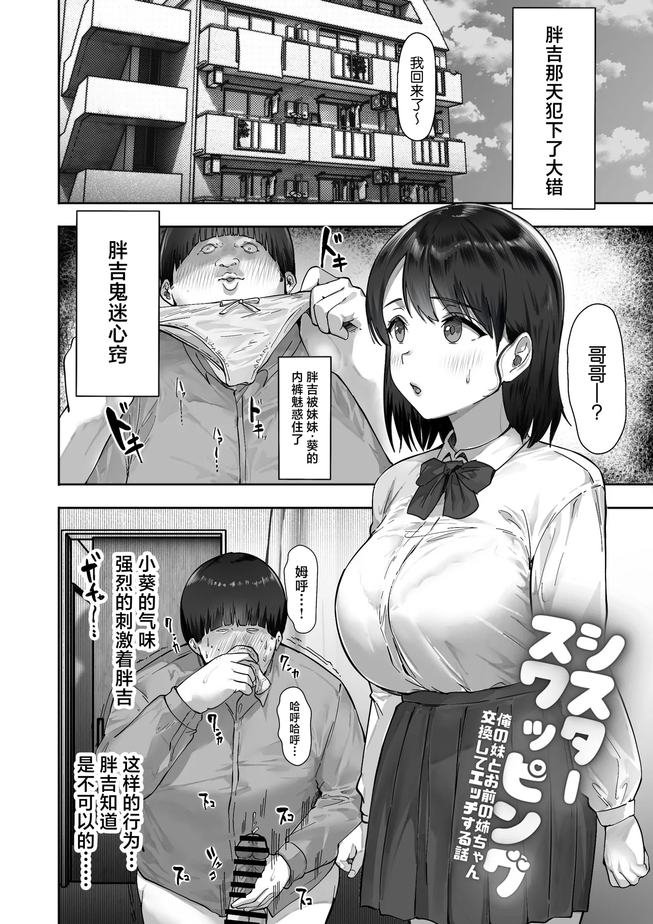Sister Swapping ~Ore no Imouto to Omae no Nee-chan Koukan Shite Ecchi Suru Hanashi~ page 2 full