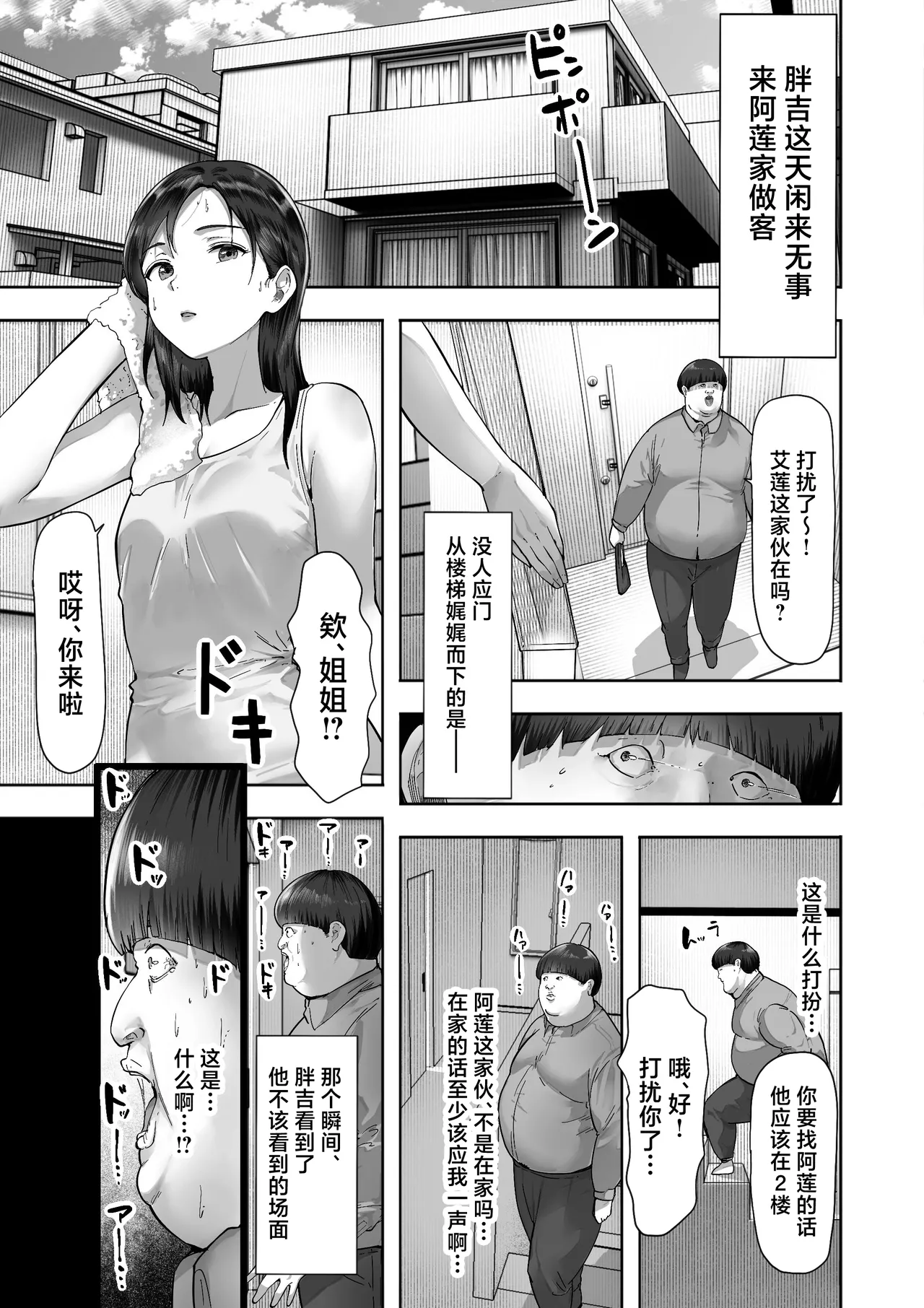 Sister Swapping ~Ore no Imouto to Omae no Nee-chan Koukan Shite Ecchi Suru Hanashi~ page 7 full