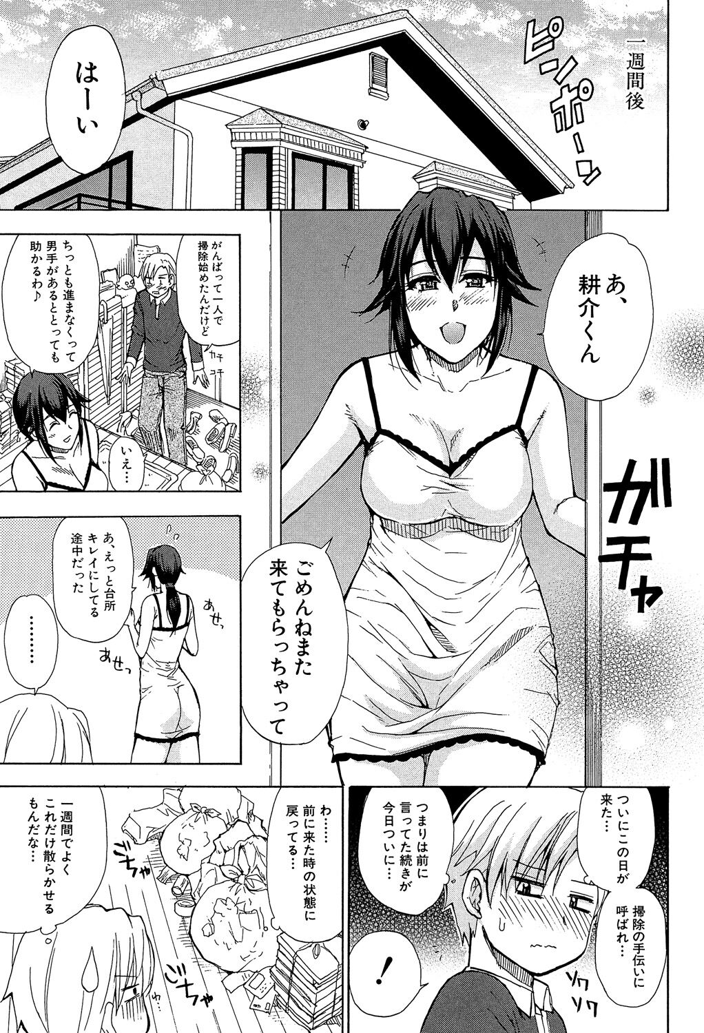 Tada Koishikute, Aitakute... page 7 full