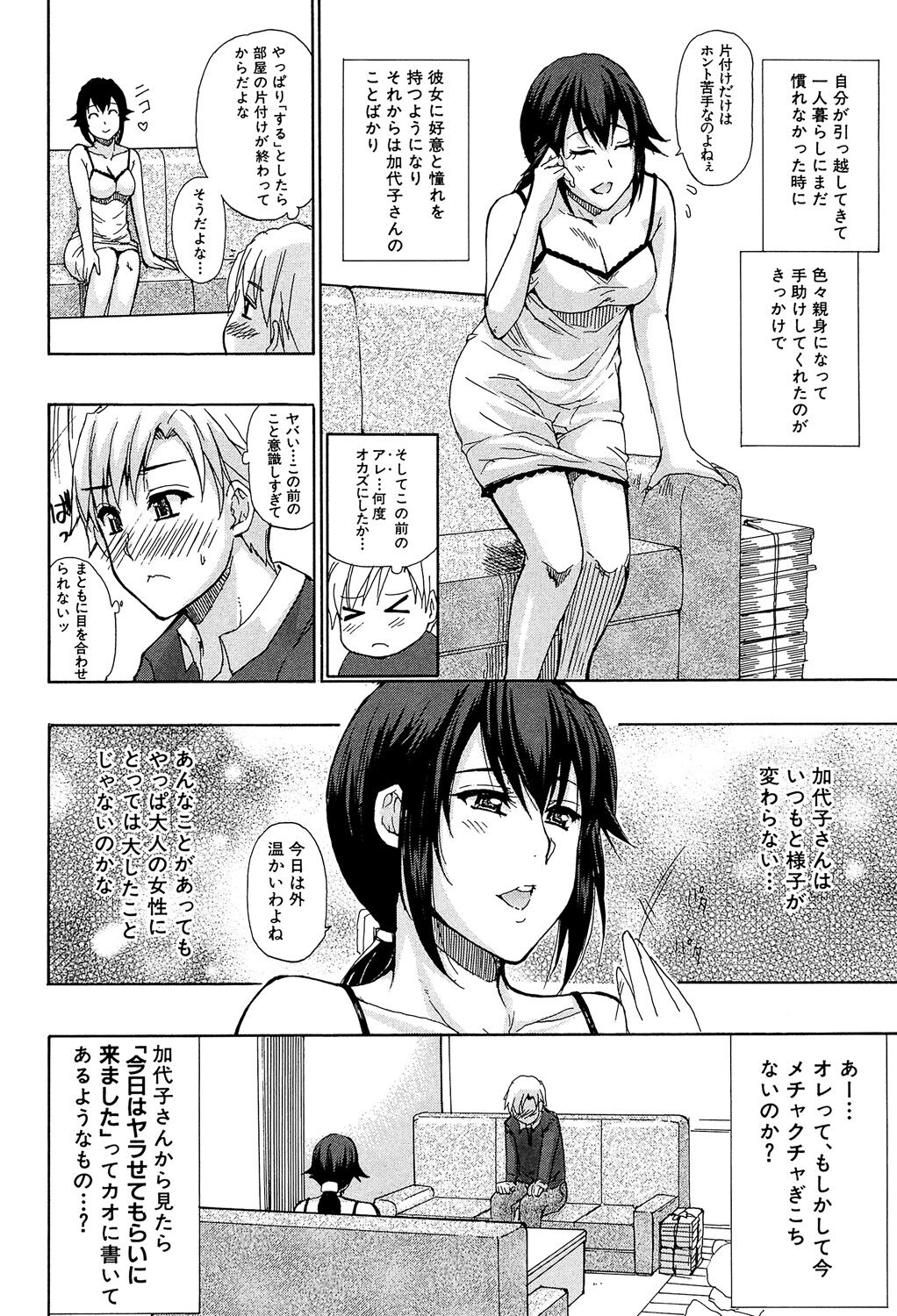 Tada Koishikute, Aitakute... page 8 full