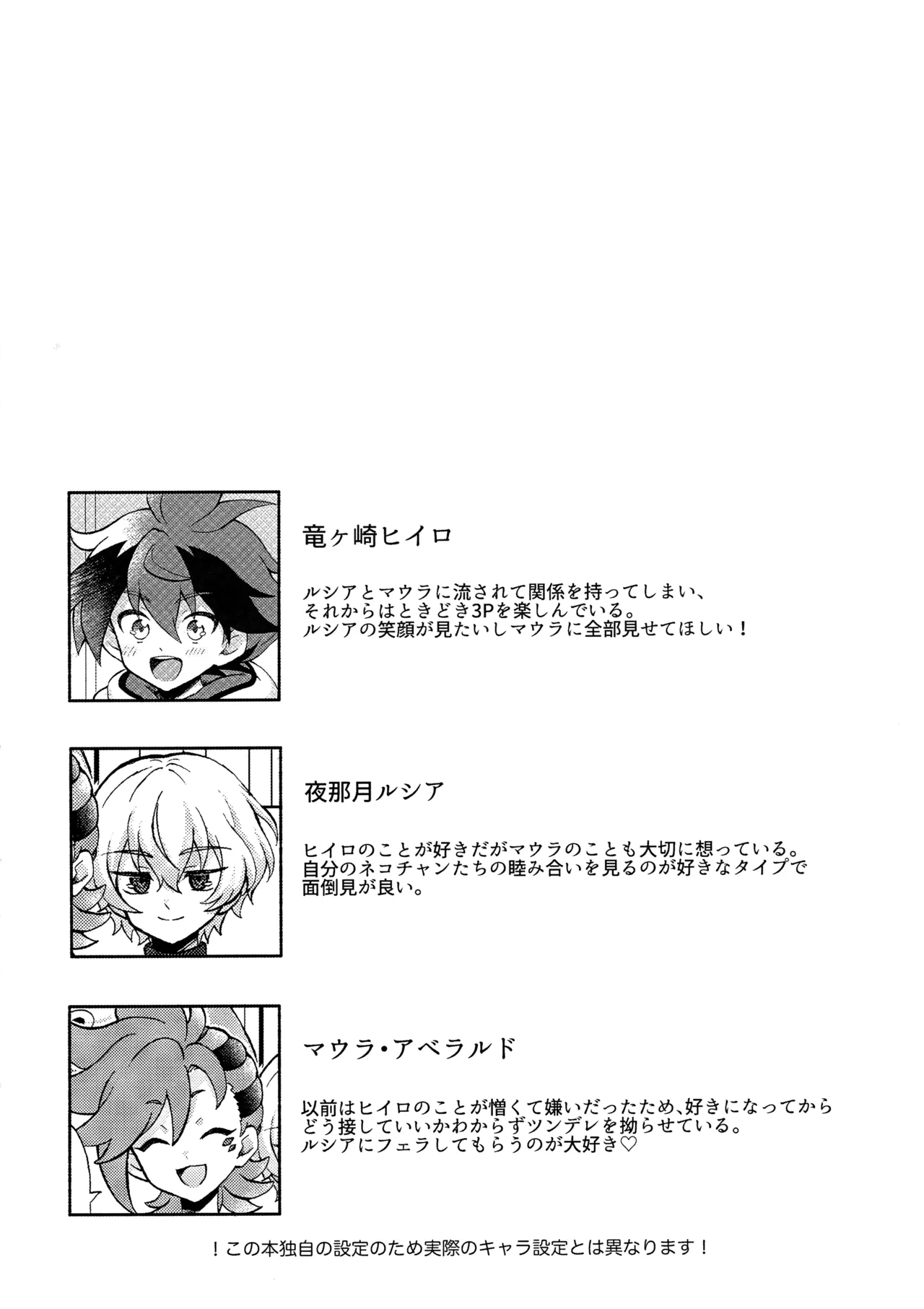 Hiiro X Lucia X Maura ga Nakayoku 3P Suru Hon page 3 full