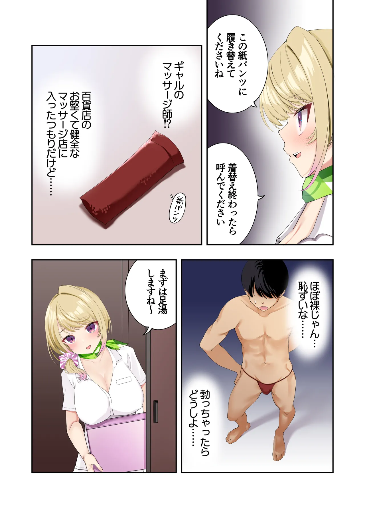 巨乳ギャルにマッサージしてもらったらお店に内緒でめちゃくちゃサービスしてくれた話 page 5 full