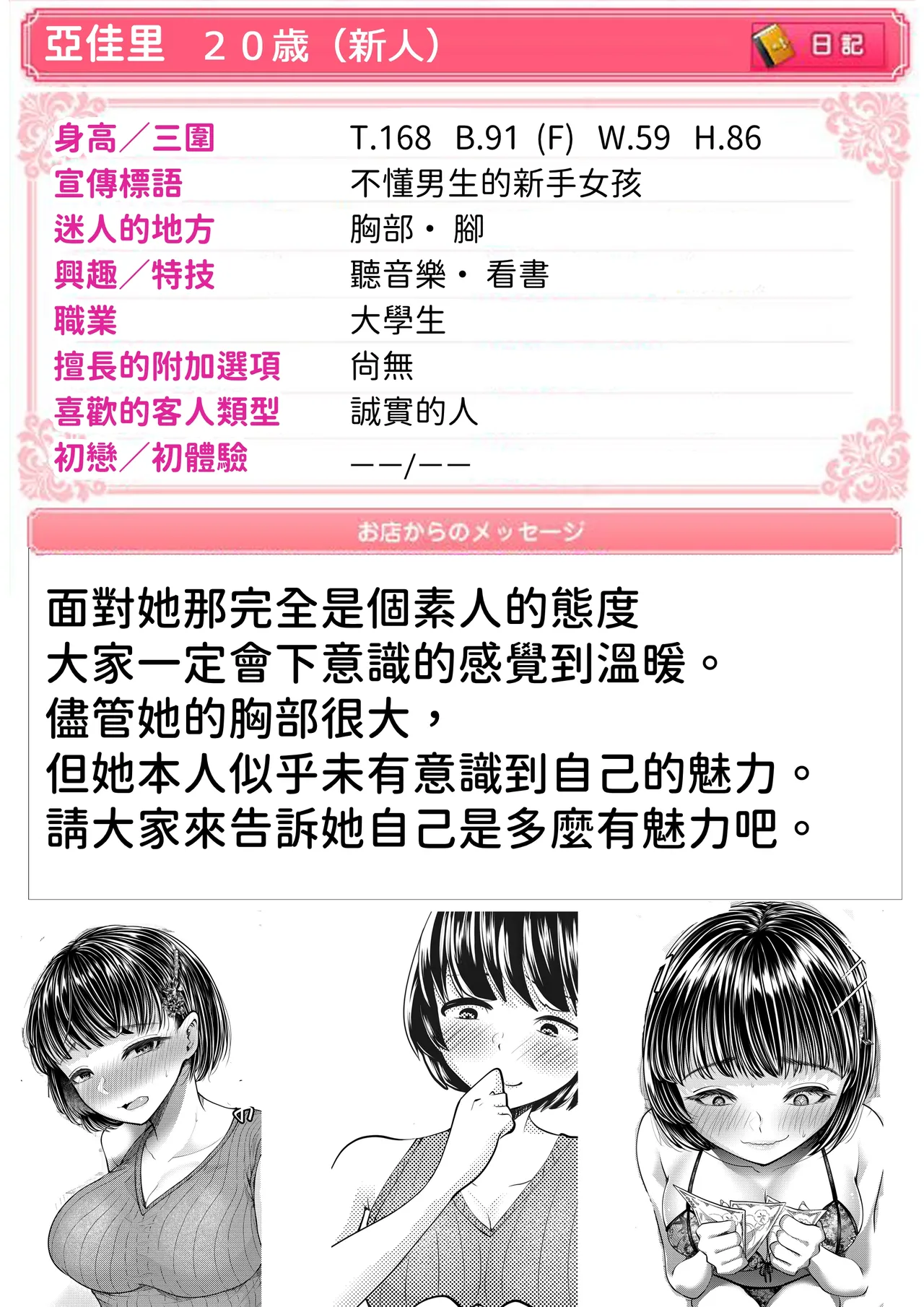 M男向けオナクラ～新人研修編～ page 4 full