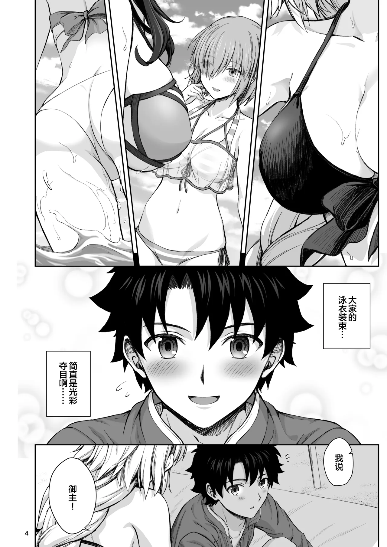 Jeanne to Natsu no Umi page 5 full