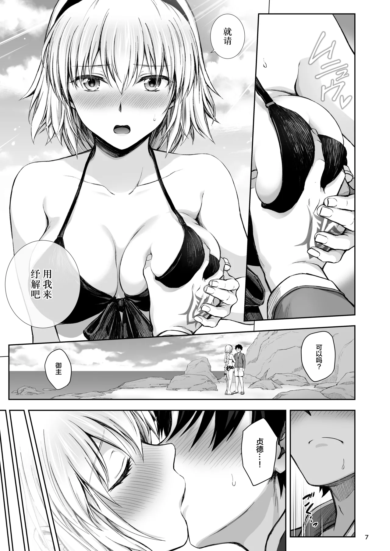 Jeanne to Natsu no Umi page 8 full