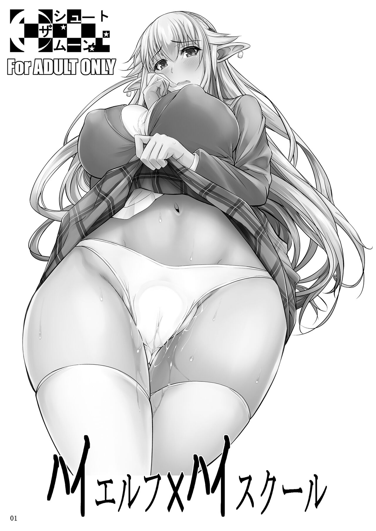 High Elf x High School page 2 full