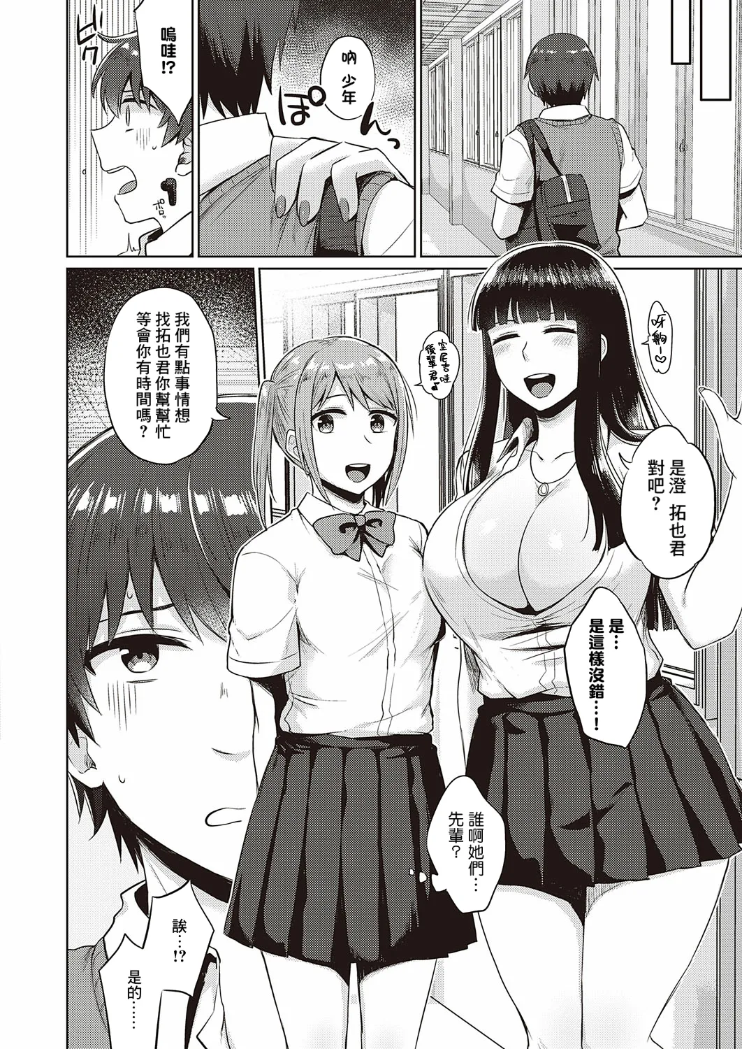 Bitch School Life page 4 full