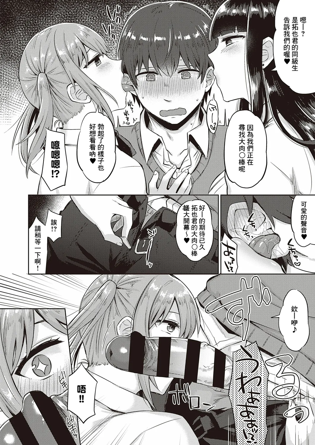 Bitch School Life page 6 full