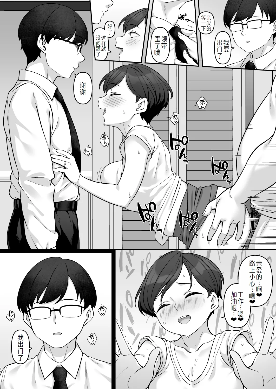 Sasaki-ke Saimin NTR Oyakodon 2 -Ninshin Shidou Hen- page 10 full
