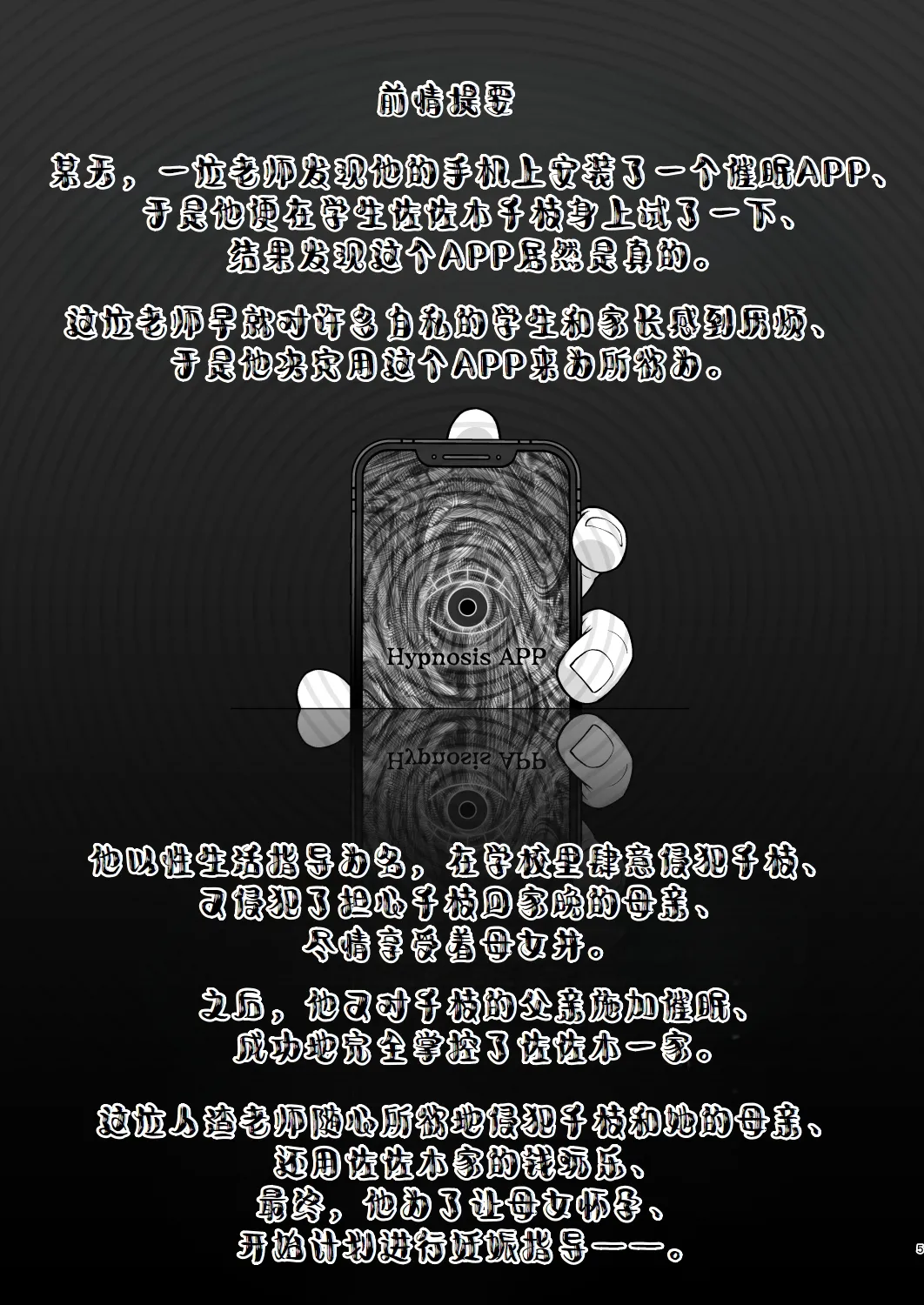 Sasaki-ke Saimin NTR Oyakodon 2 -Ninshin Shidou Hen- page 5 full