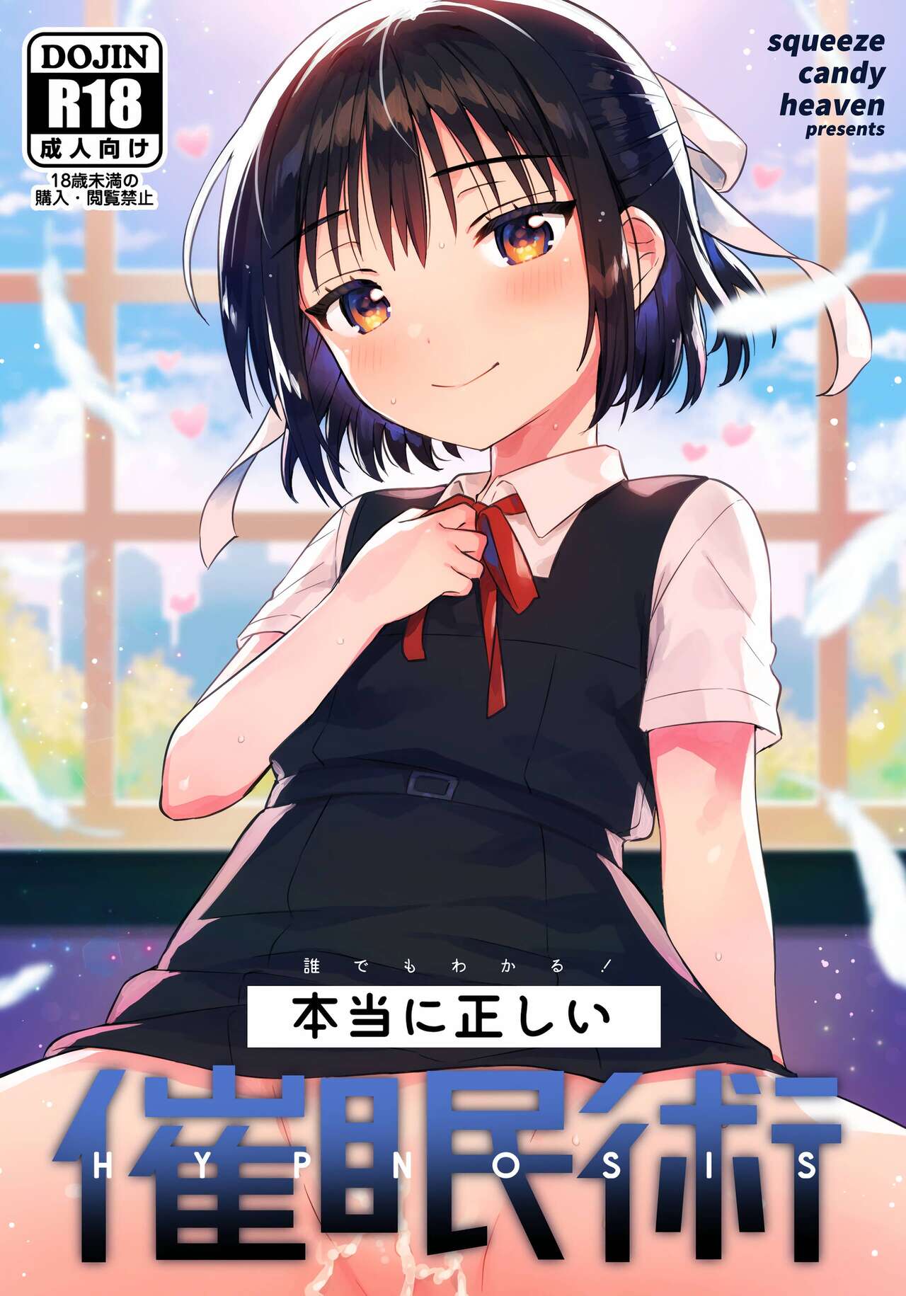 Hontou ni Tadashii HYPNOSIS page 1 full