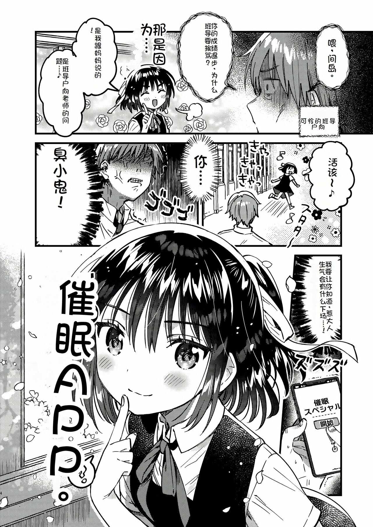 Hontou ni Tadashii HYPNOSIS page 4 full