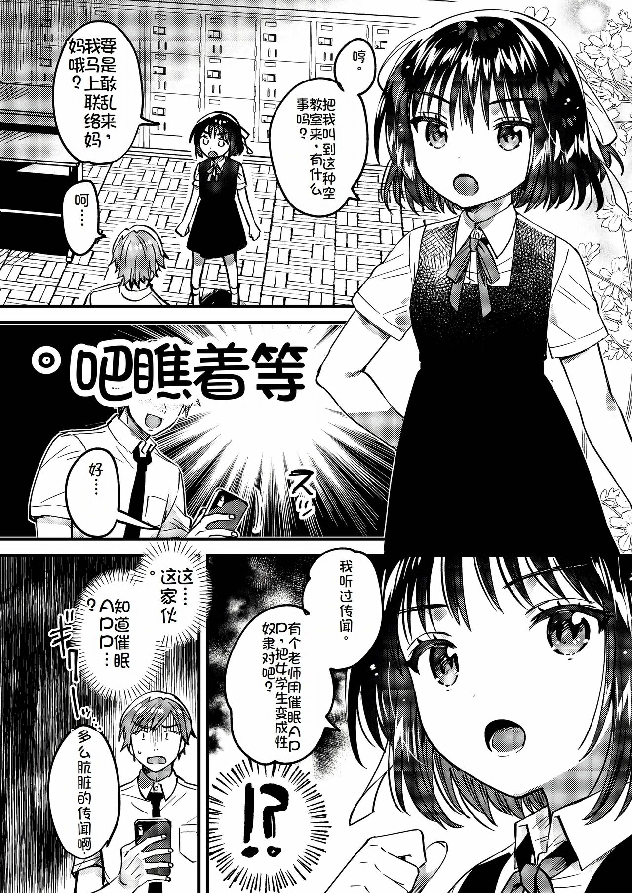 Hontou ni Tadashii HYPNOSIS page 6 full