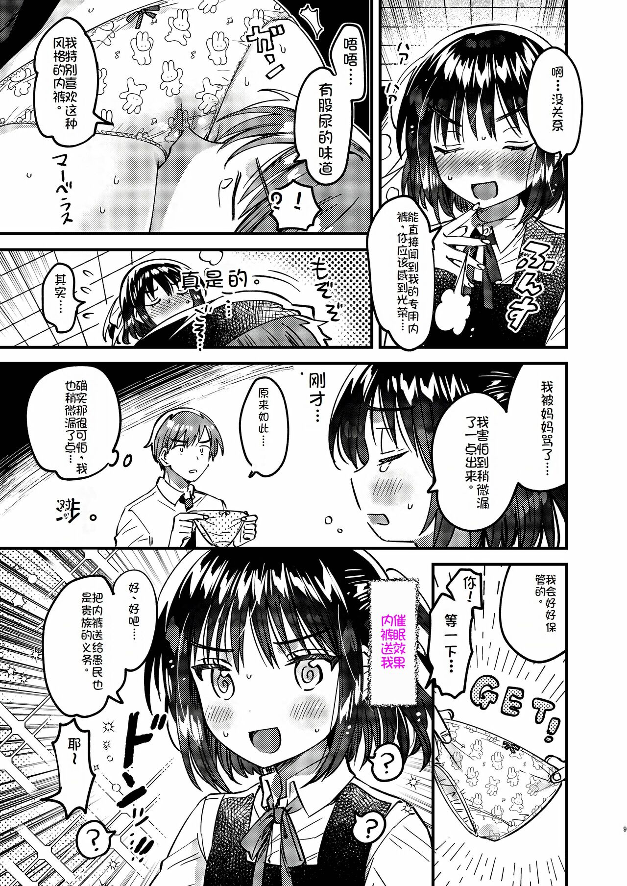 Hontou ni Tadashii HYPNOSIS page 9 full