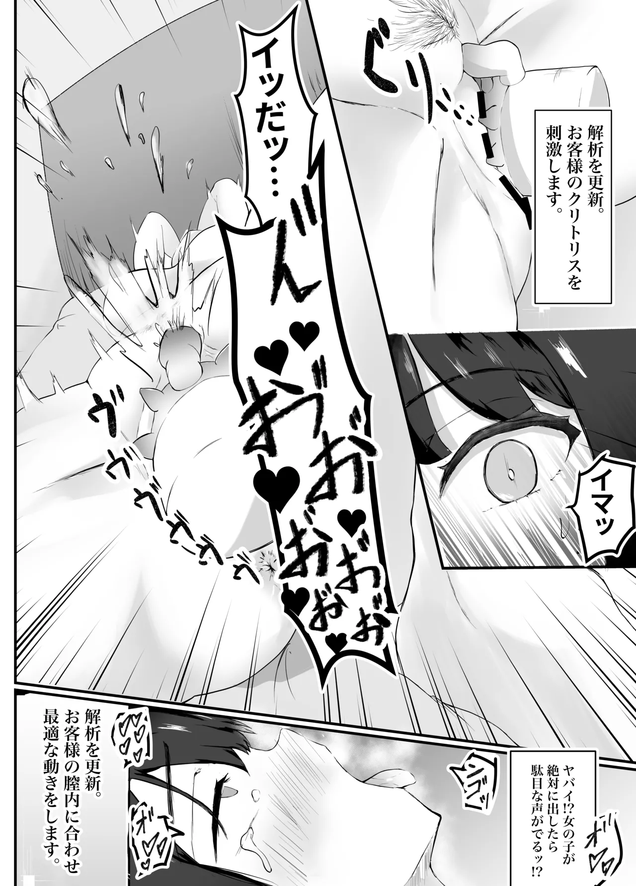 発情期のJ○が最新AI搭載の自動学習電動ディルドで朝までイキ果てた夜 page 8 full