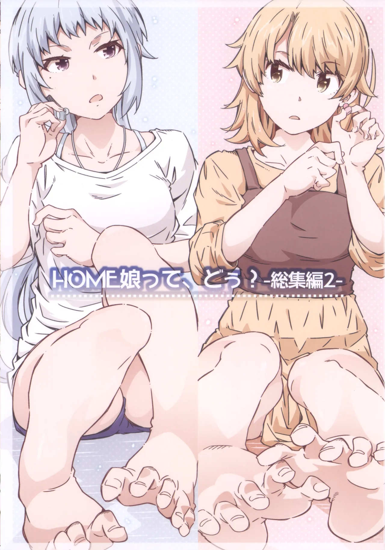 HOME Ko tte Dou? -Soushuuhen 2- page 3 full