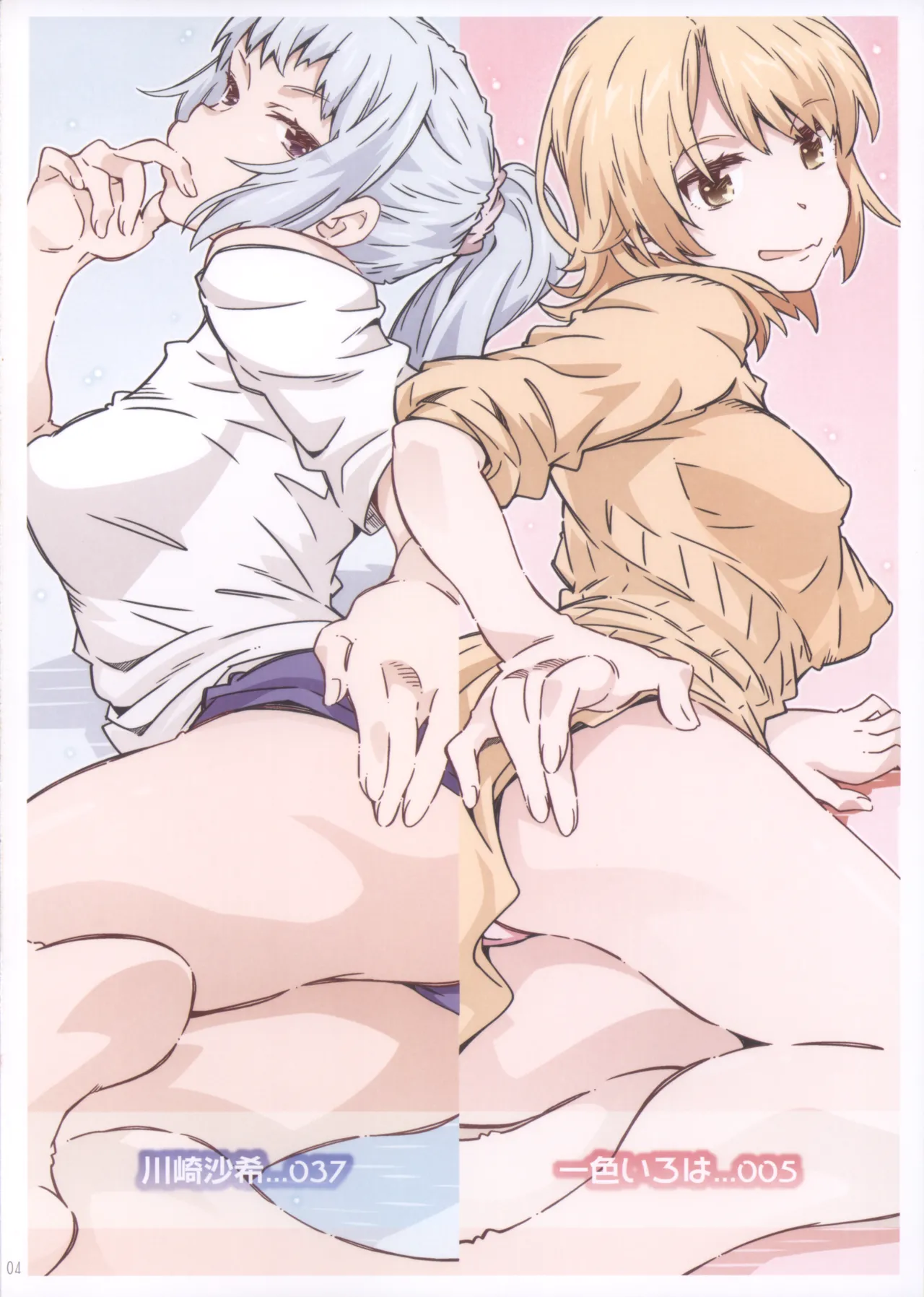 HOME Ko tte Dou? -Soushuuhen 2- page 4 full