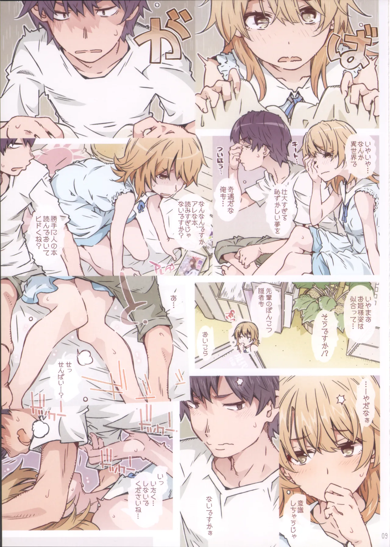 HOME Ko tte Dou? -Soushuuhen 2- page 9 full