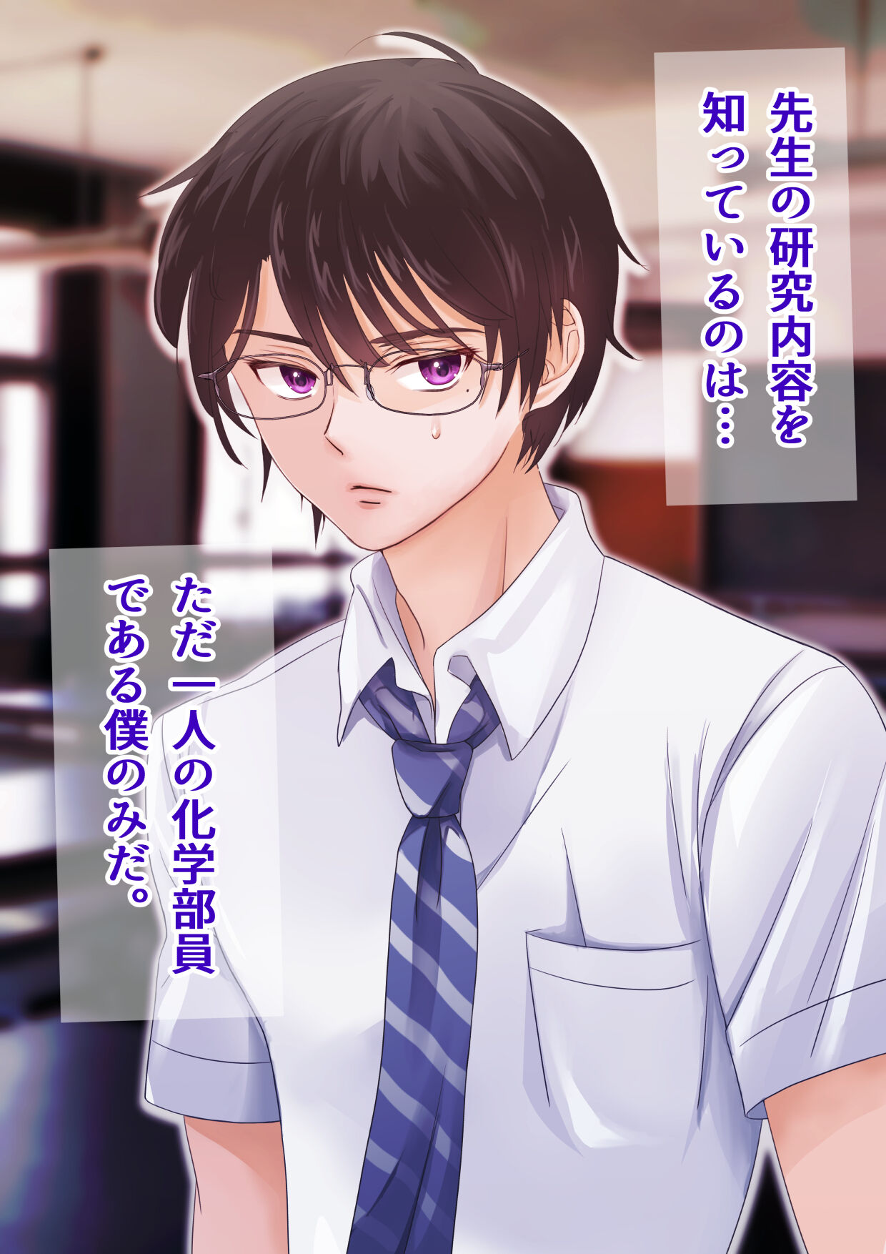 先生と僕の自由研究 ―TS細胞は、ありまぁす!! page 4 full