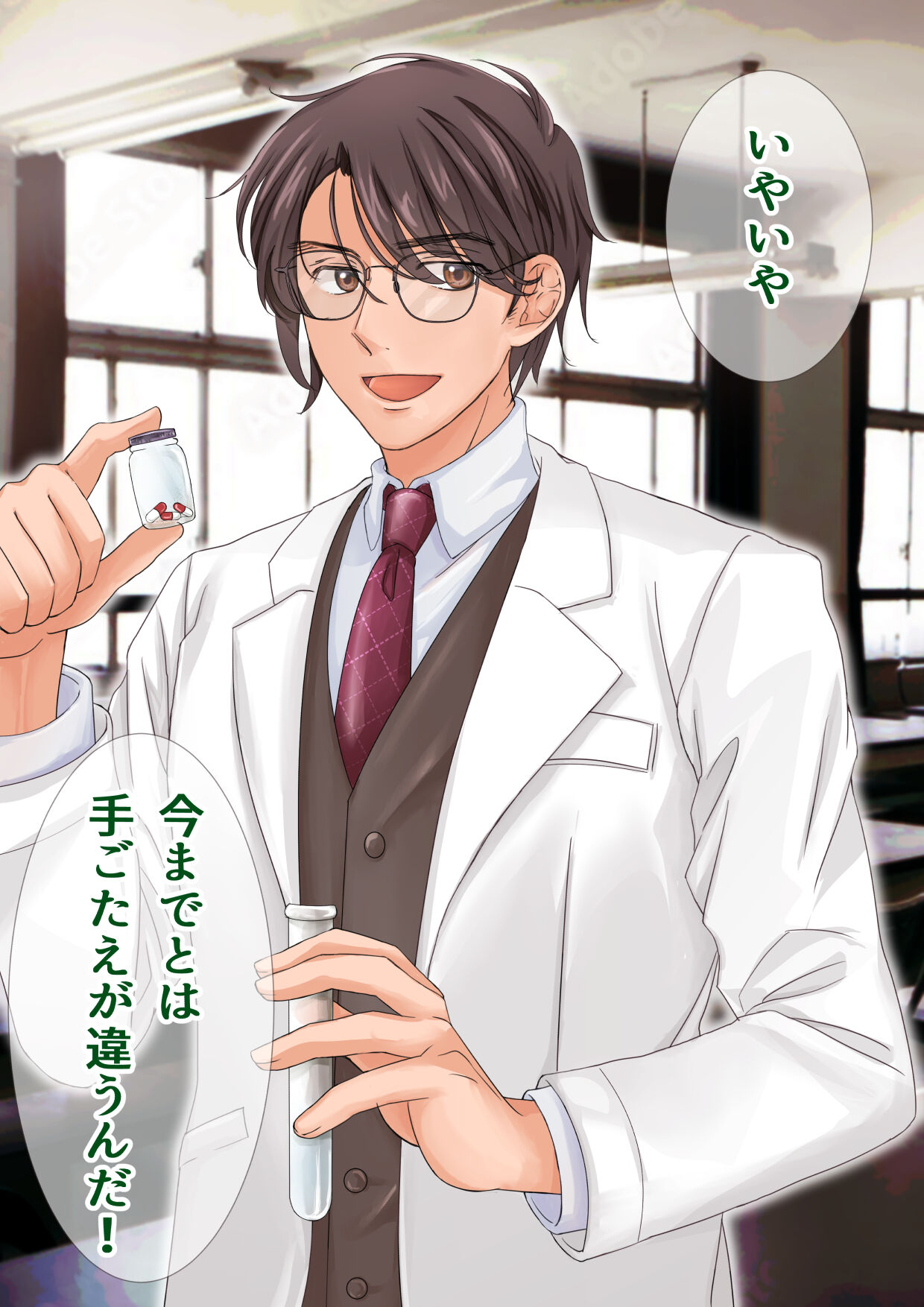 先生と僕の自由研究 ―TS細胞は、ありまぁす!! page 5 full