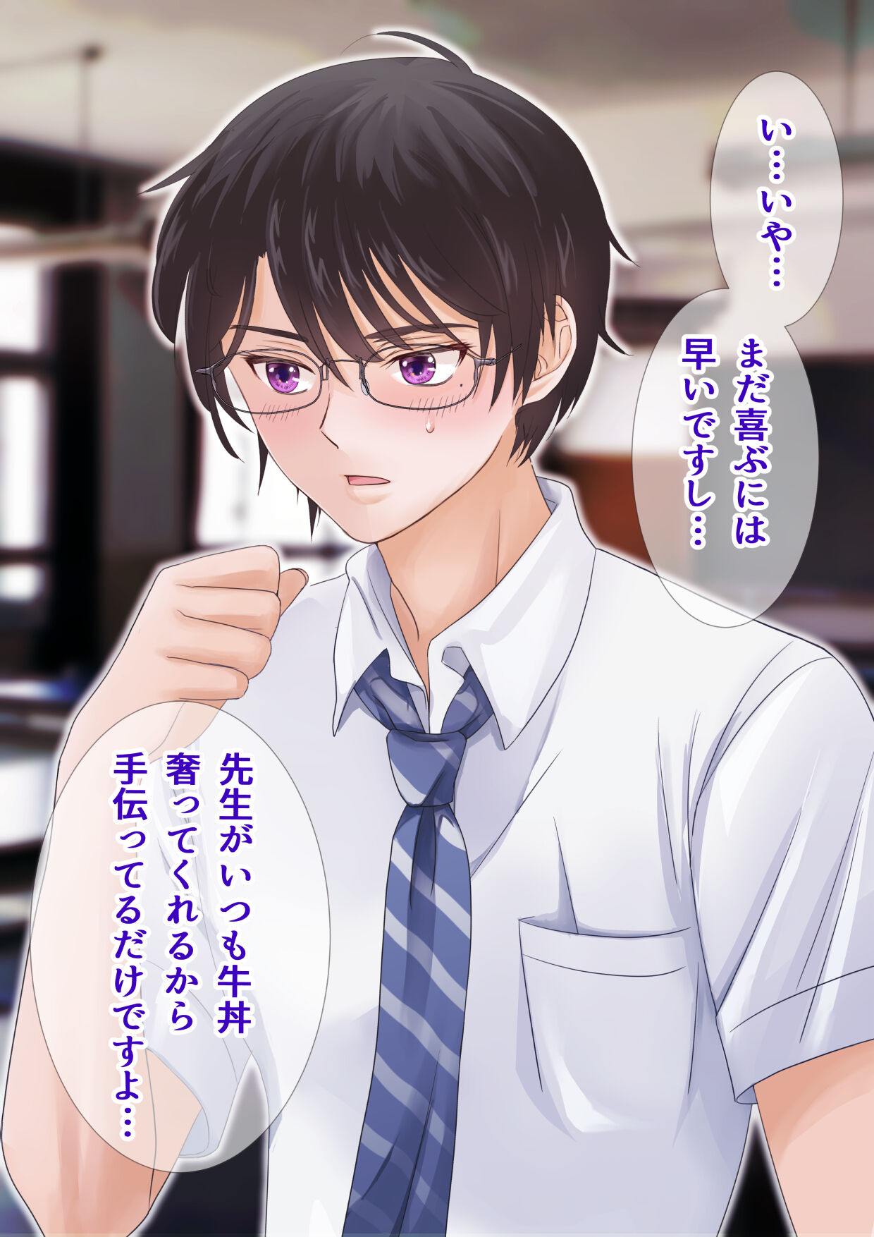 先生と僕の自由研究 ―TS細胞は、ありまぁす!! page 7 full