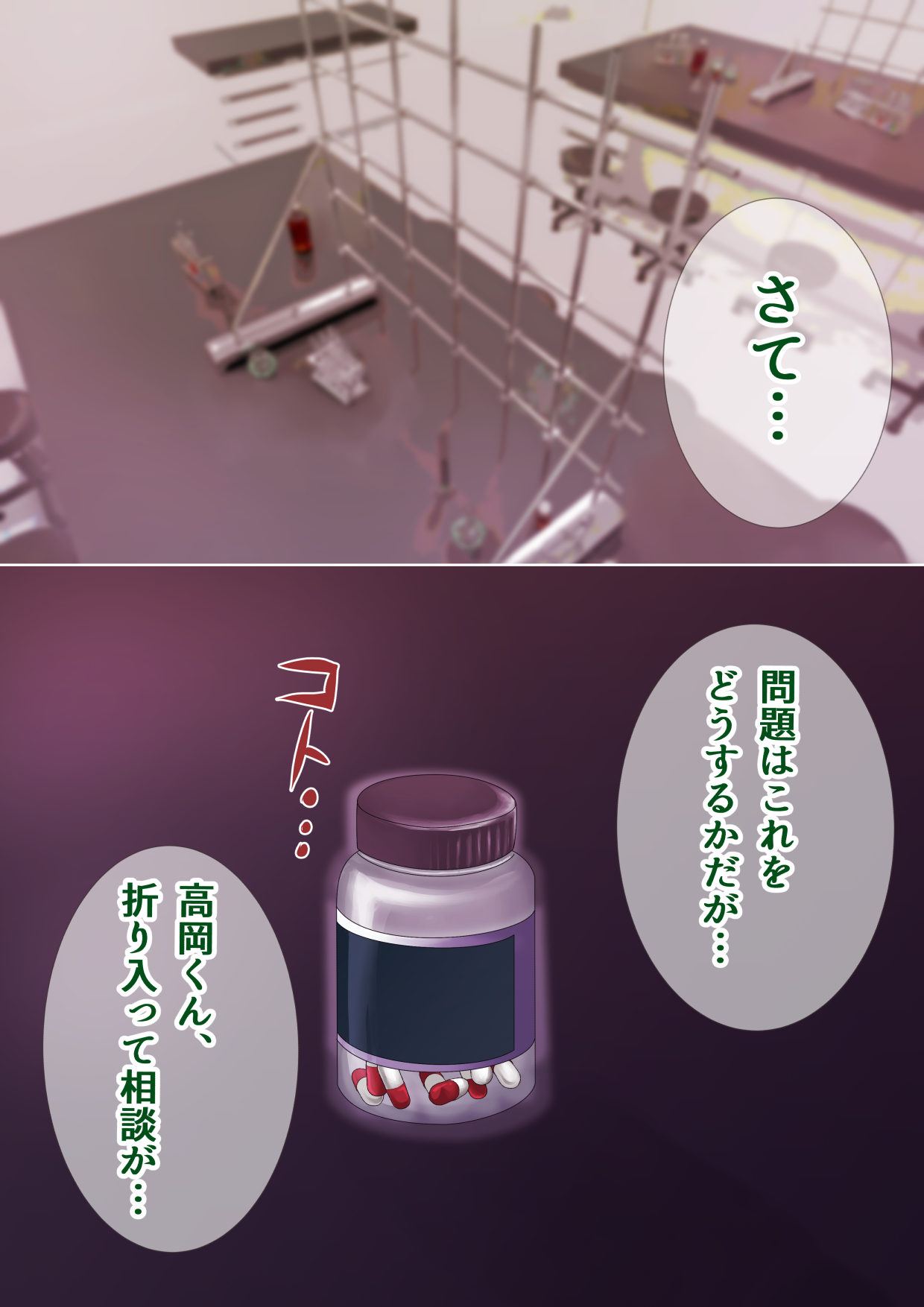 先生と僕の自由研究 ―TS細胞は、ありまぁす!! page 8 full