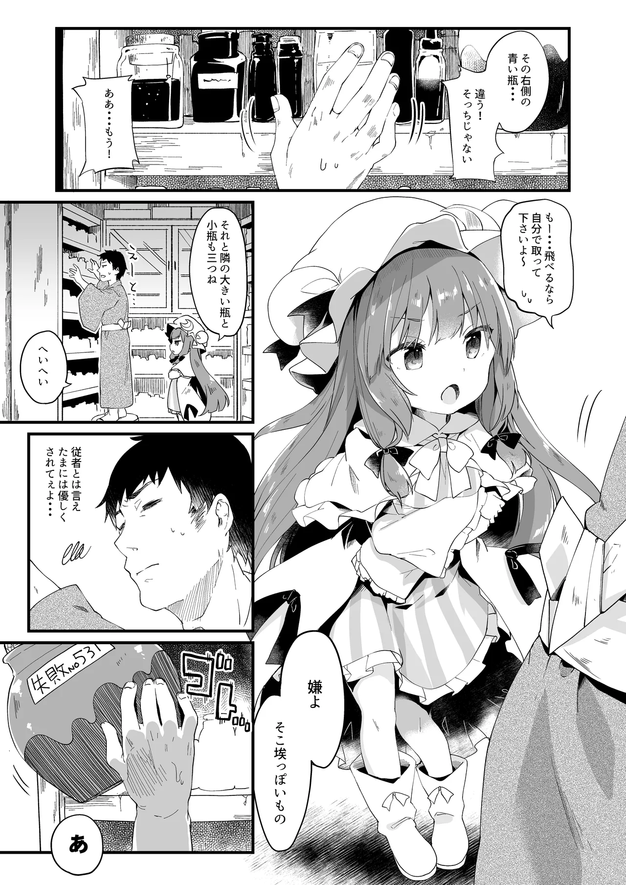 ちいさいままがいい page 4 full