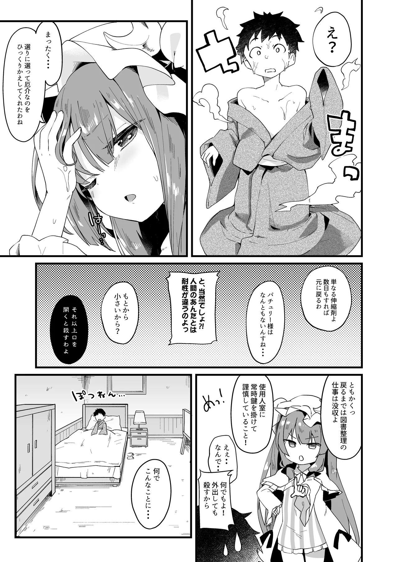 ちいさいままがいい page 6 full