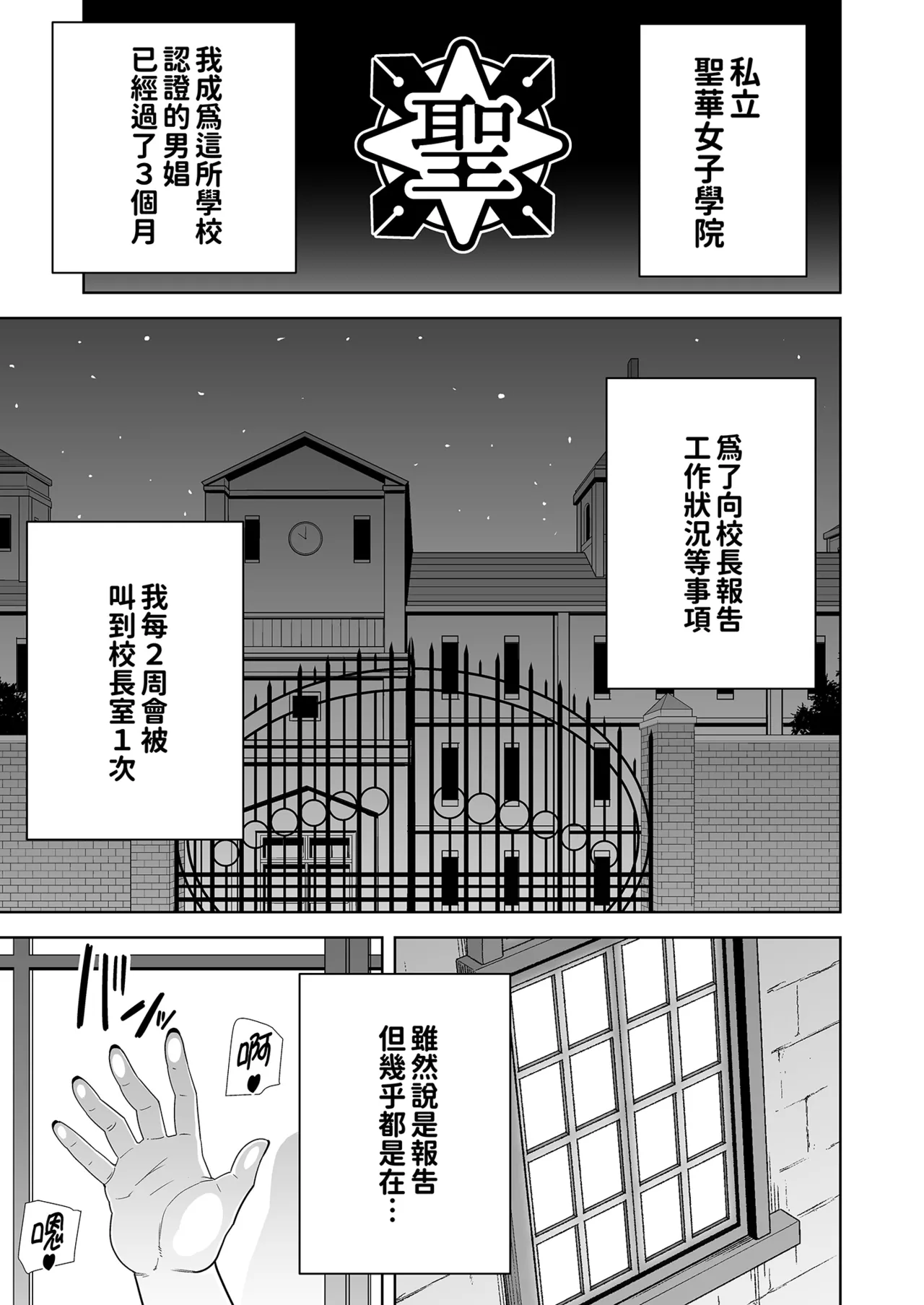 聖華女学院高等部公認竿おじさん 學院長特輯 page 8 full