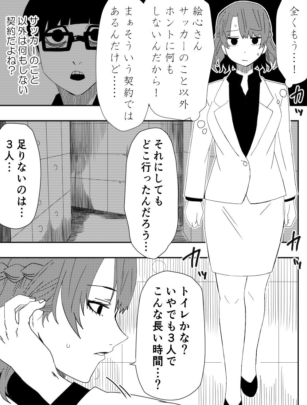 Makeinutachi no Gukou page 4 full